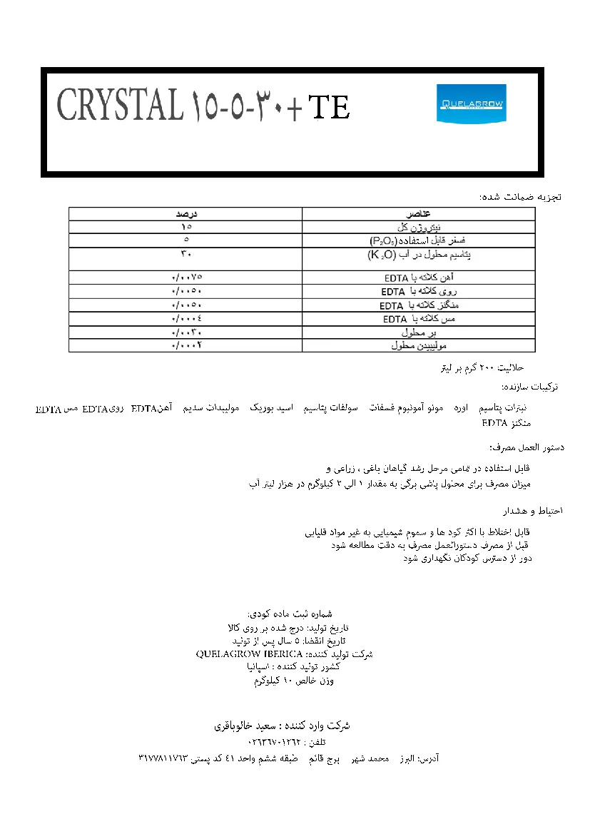 کود جامد ان پی کی 15-5-30 + ریز‌مغذی کریستال