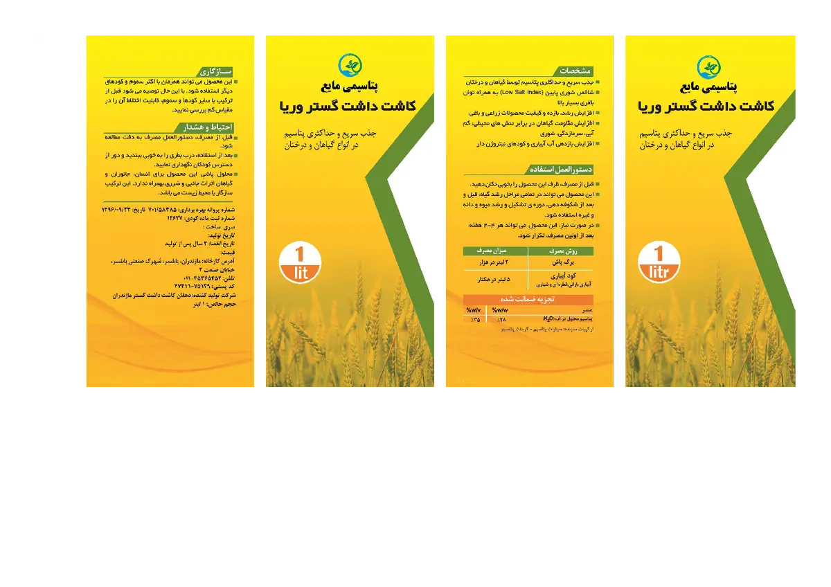 شیمیایی پتاسیمی مایع کاشت داشت گستر وریا