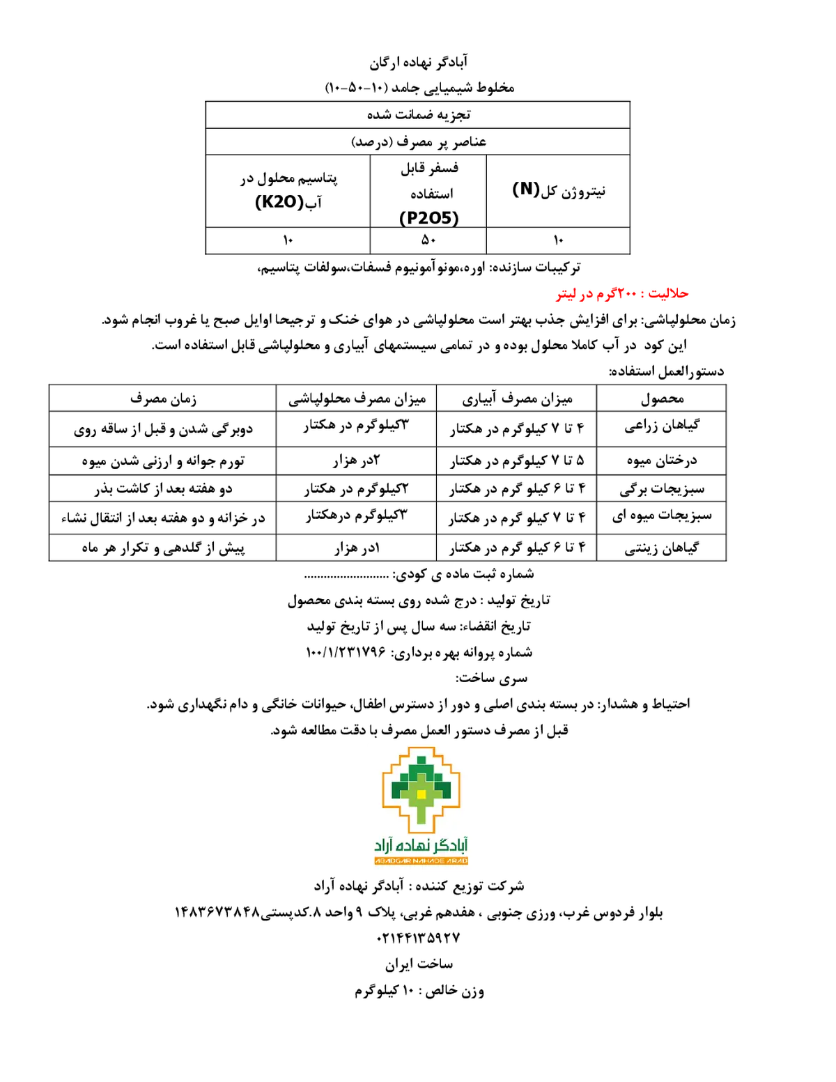 کود جامد 10-50-10 آبادگر نهاده ارگان