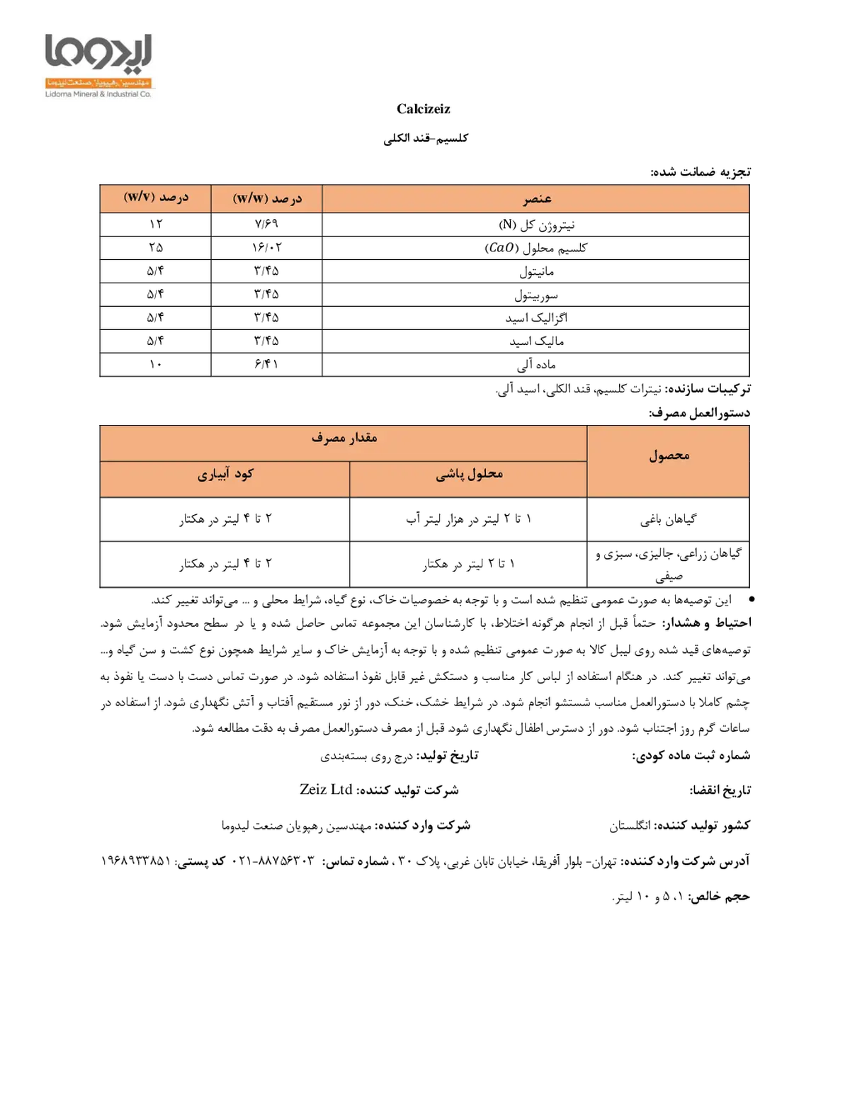 کود مایع کالکیزیز