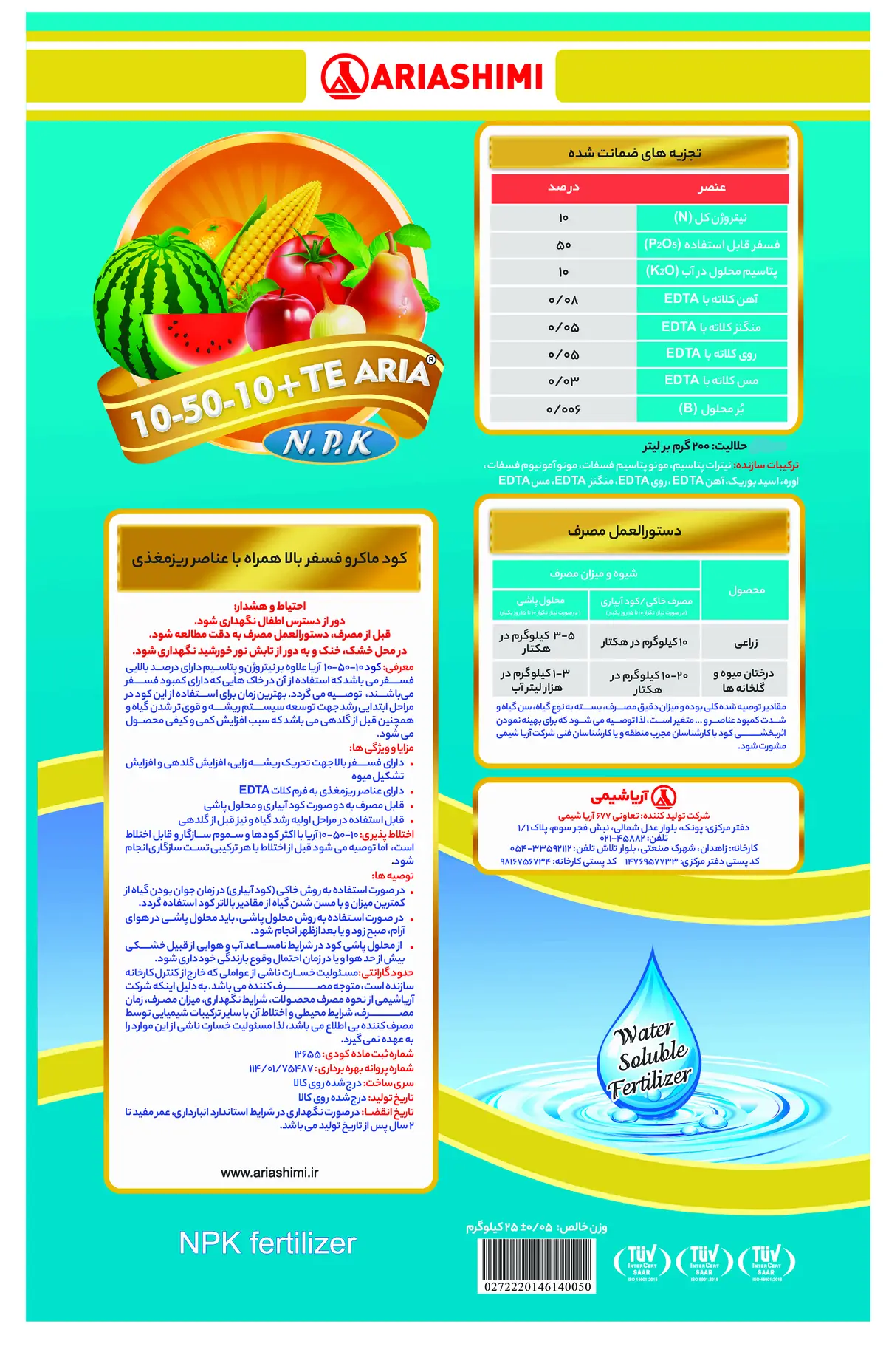 کود جامد10-50-10 +ریز‌مغذی آریا اریا