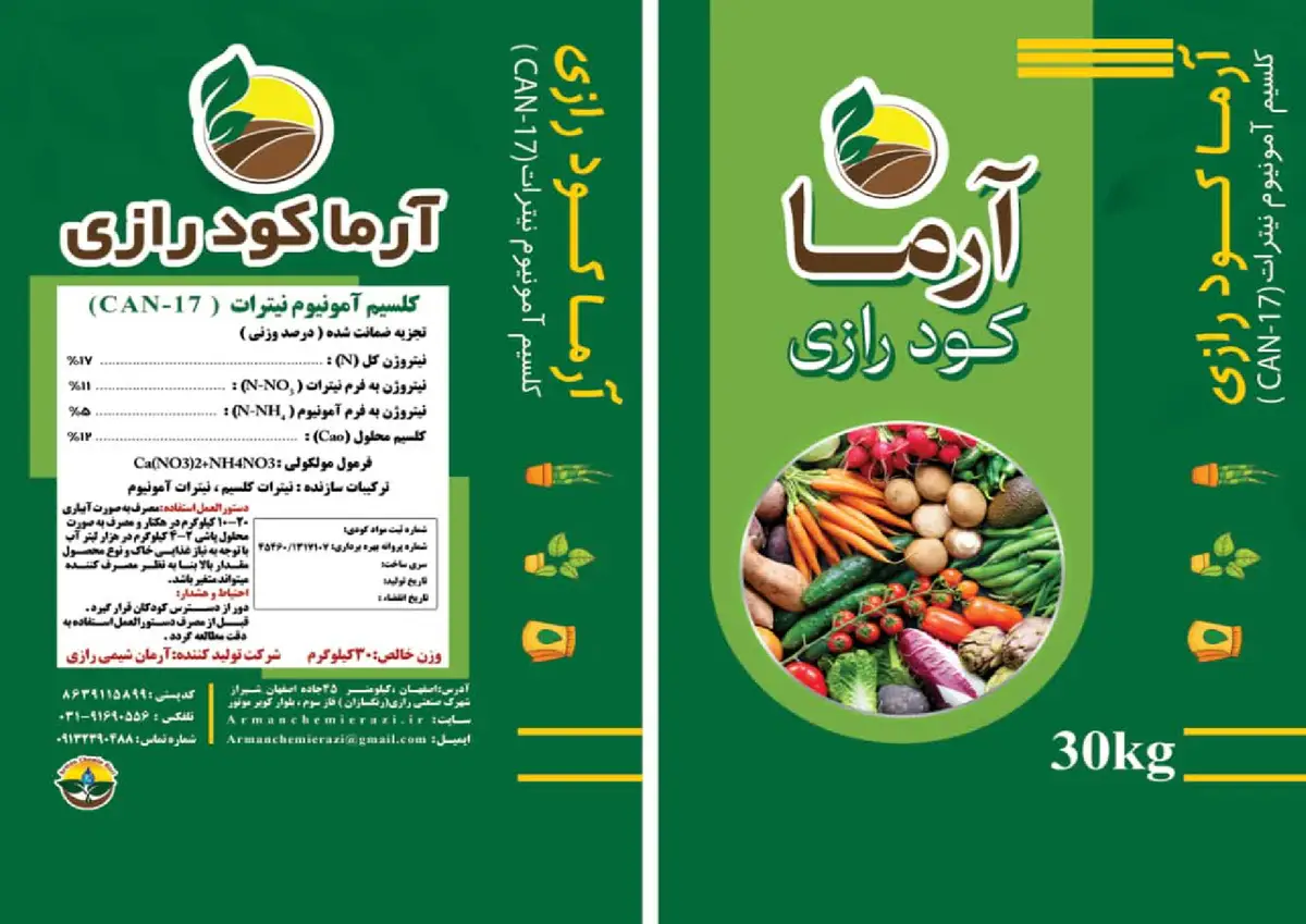 کلسیم آمونیوم نیترات آرما کود رازی