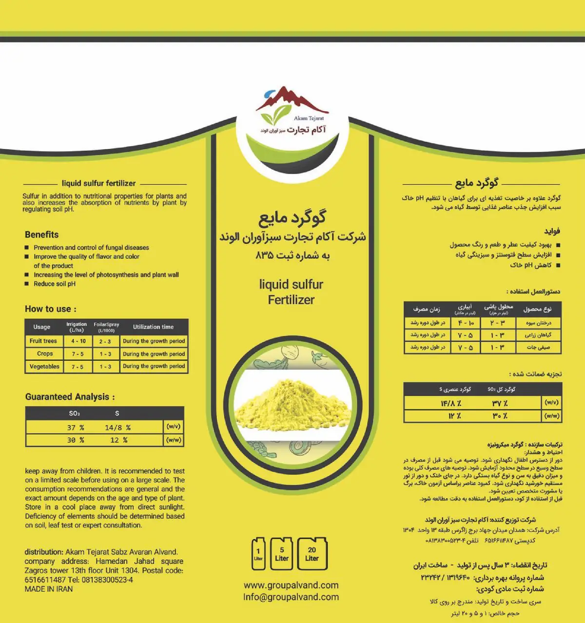 شیمیایی گوگرد مایع شرکت آکام تجارت سبزآوران الوند شماره ثبت 8 3 5