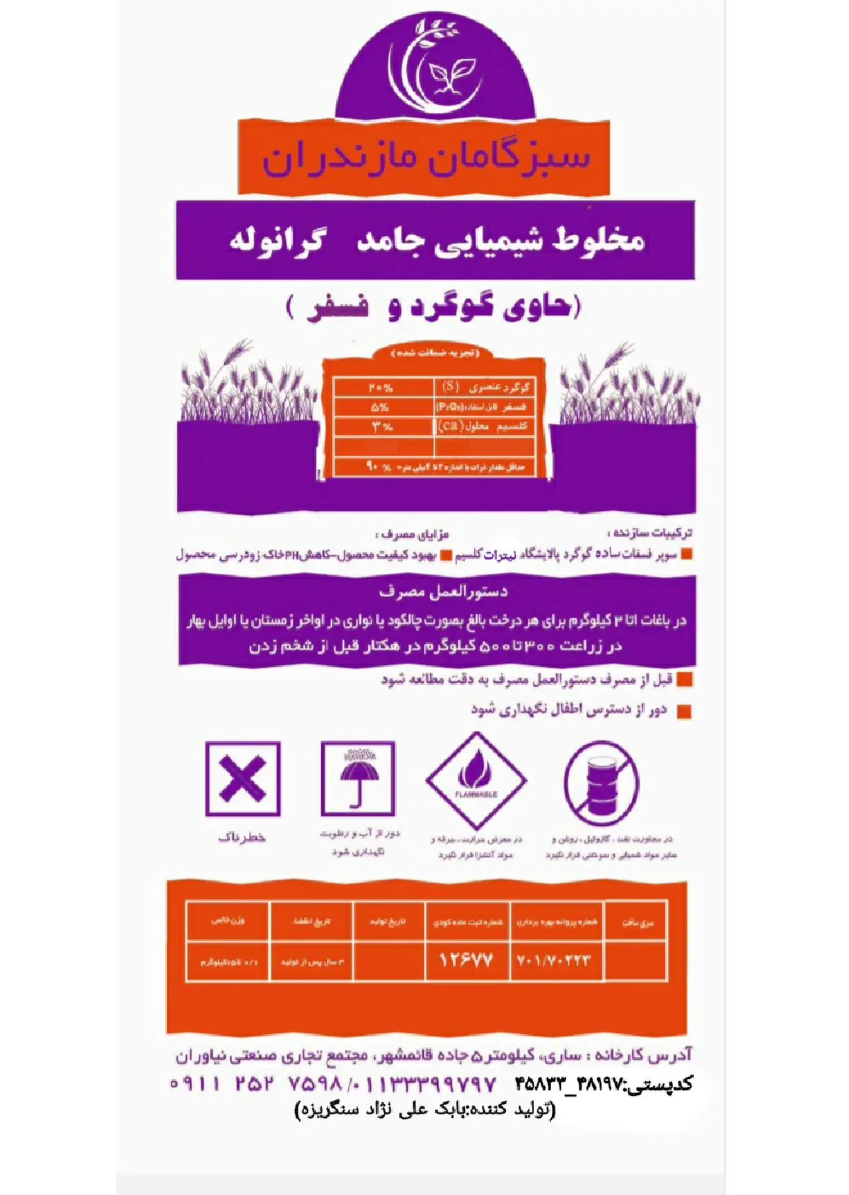 کود جامد سبزگامان مازندران