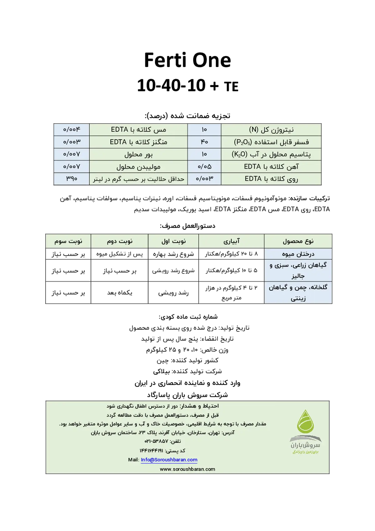 کود جامد ان پی کی 10-40-10+ریز‌مغذی فرتی ون