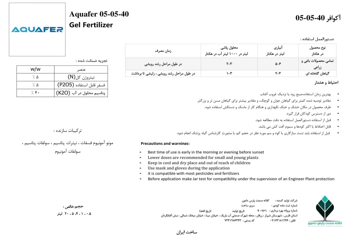 کود ژله ای نپک5-5-40 اقوافر