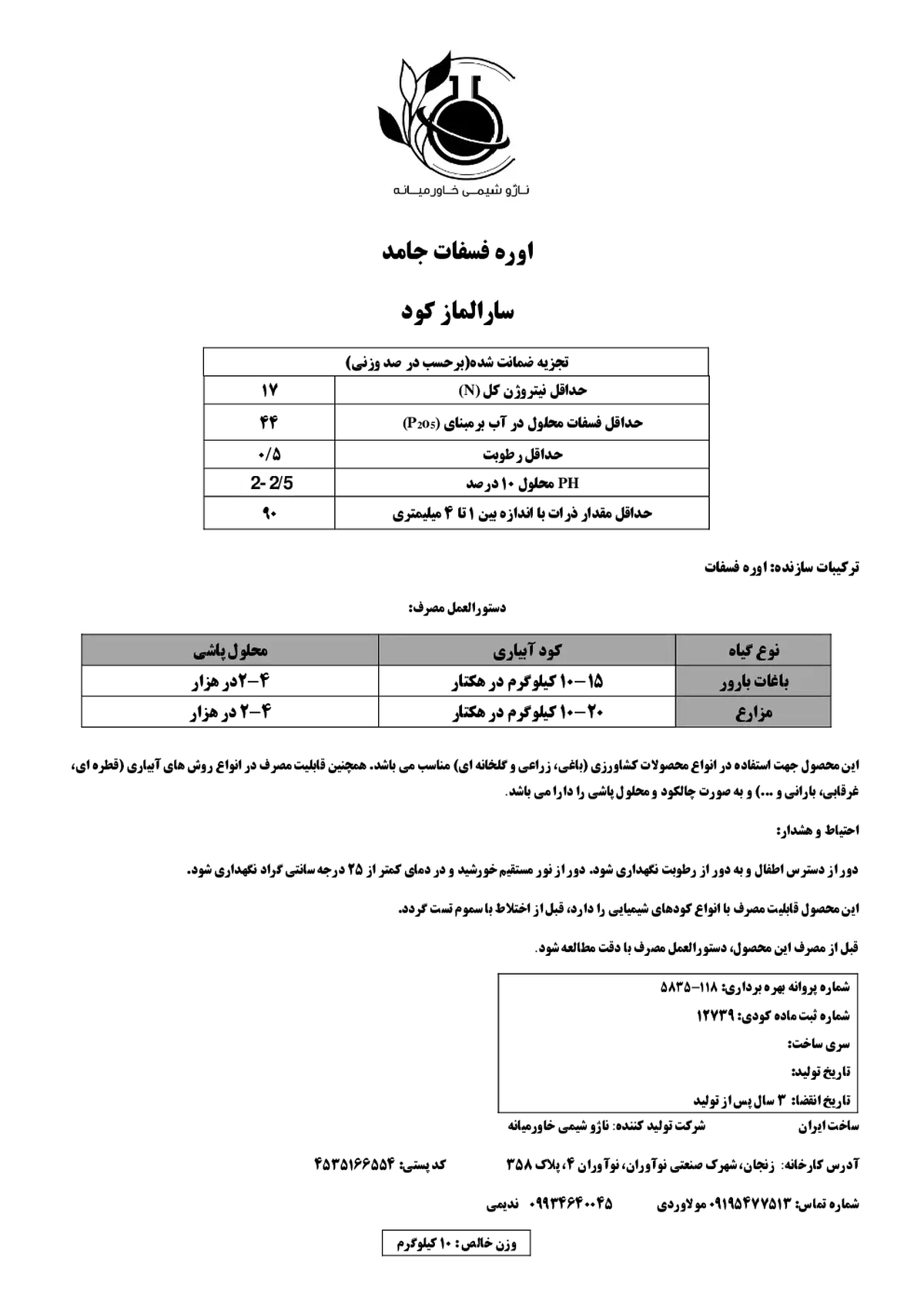 اوره فسفات سارالماز کود