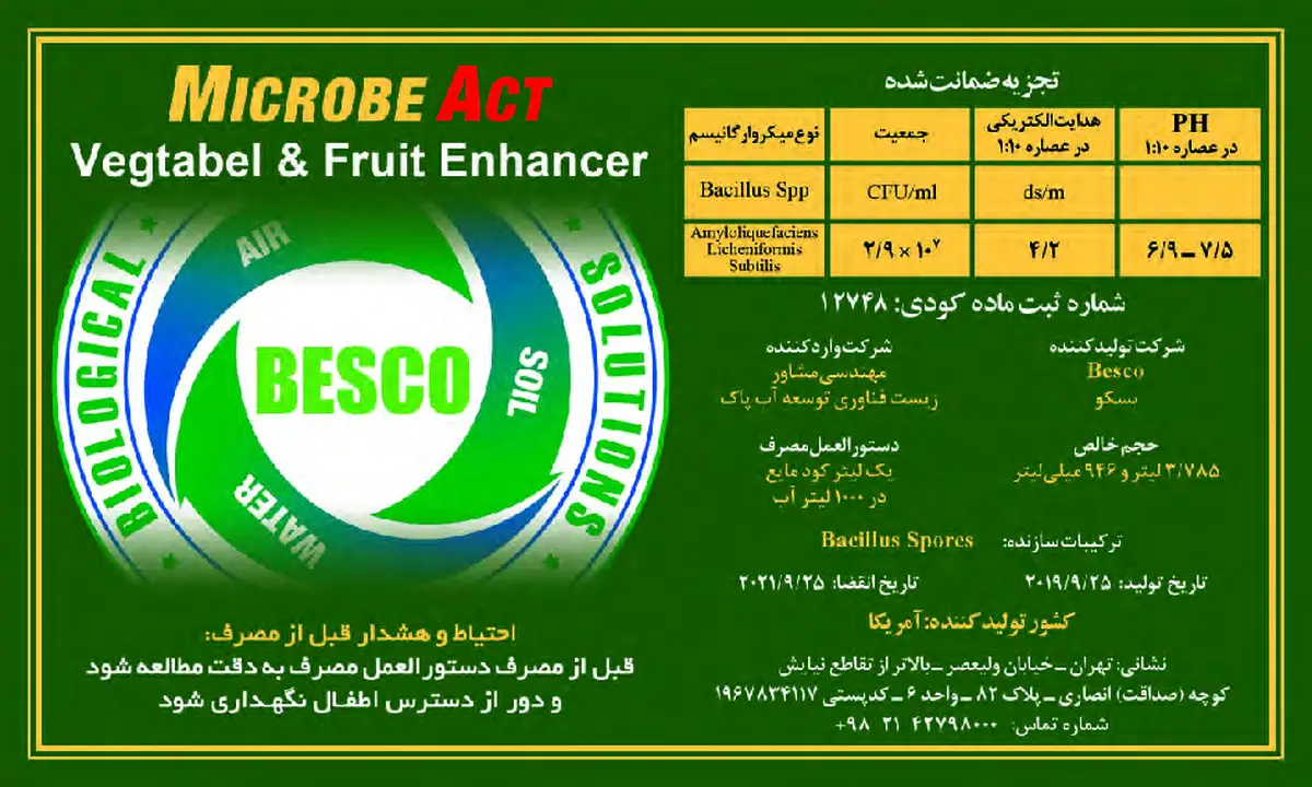 زیستی مایع میکروب-اکت وجتابل & فرویت ییلد انهانکر