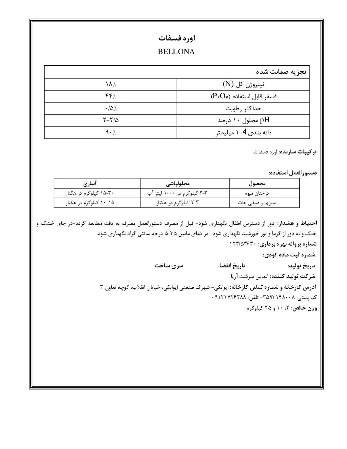اوره فسفات بللونا