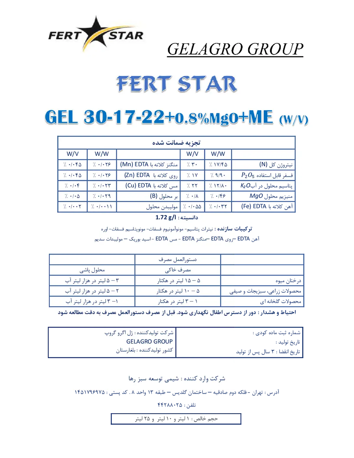 کود ژله ای ان پی کی 30-17-22+اکسید منیزیوم+م فرت استار