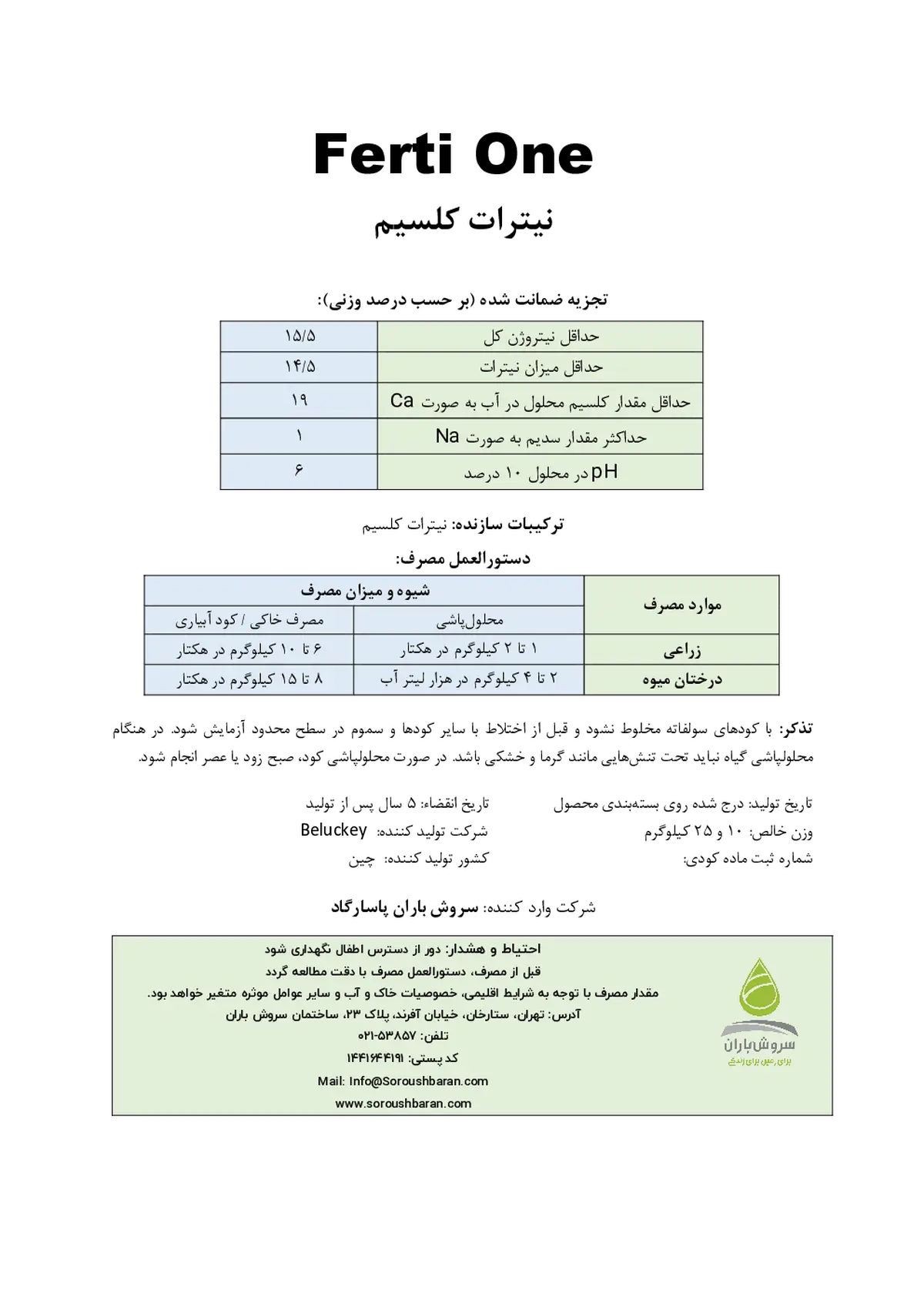 نیترات کلسیم فرتی ون