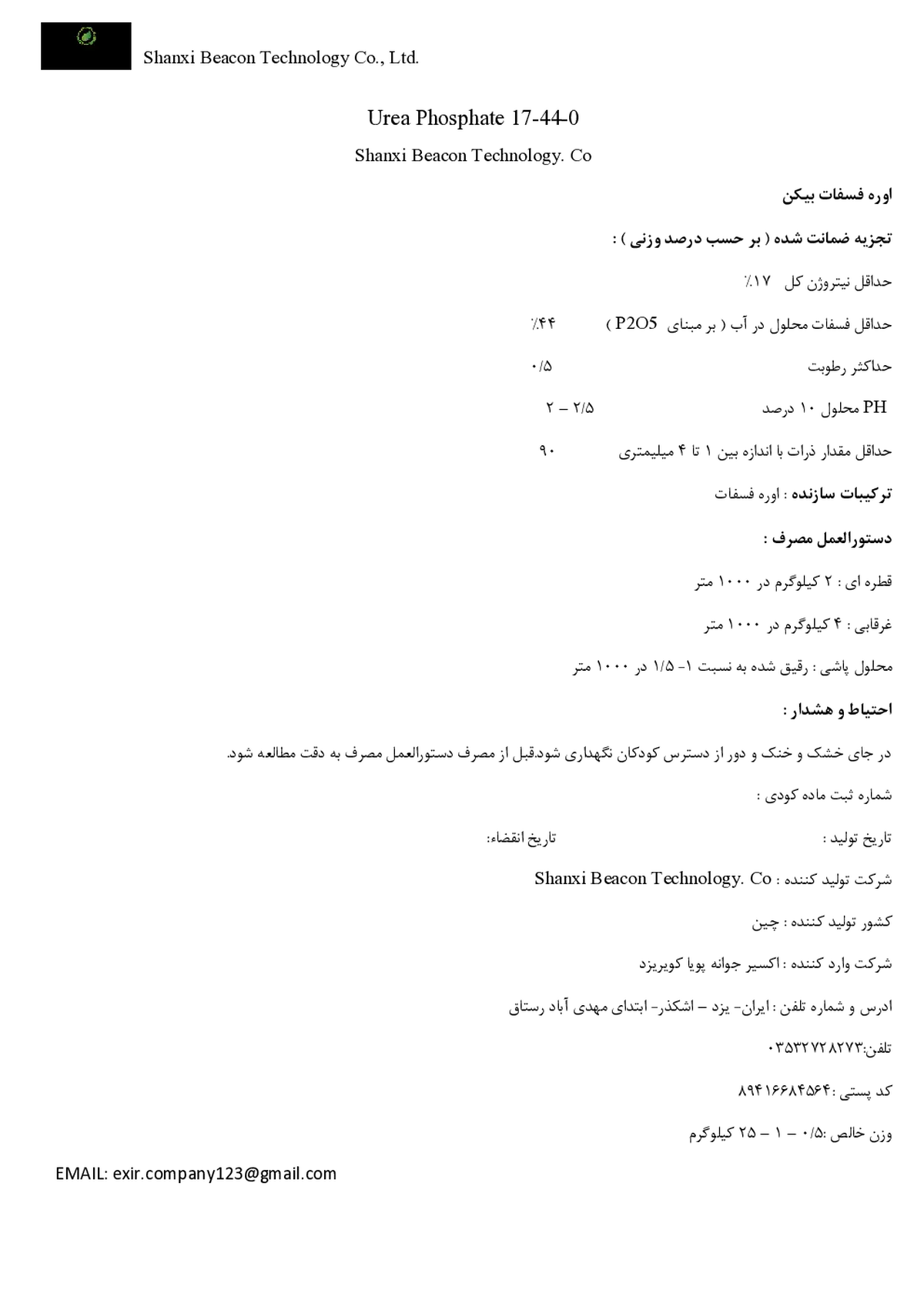 اوره فسفات شانکسی بیکون تچنولوگی. کو