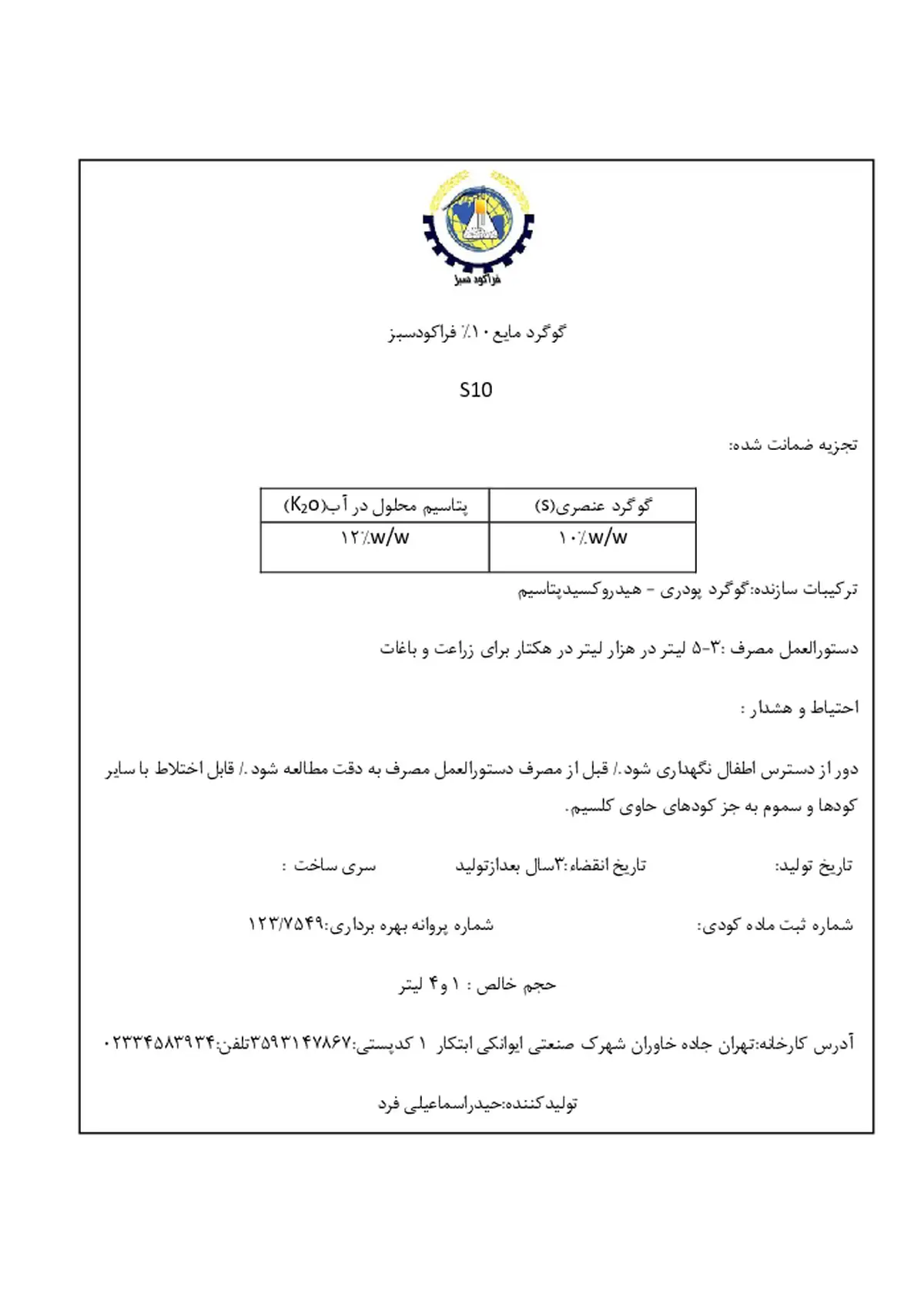 شیمیایی گوگردی مایع حاوی پتاسیم فراکودسبز
