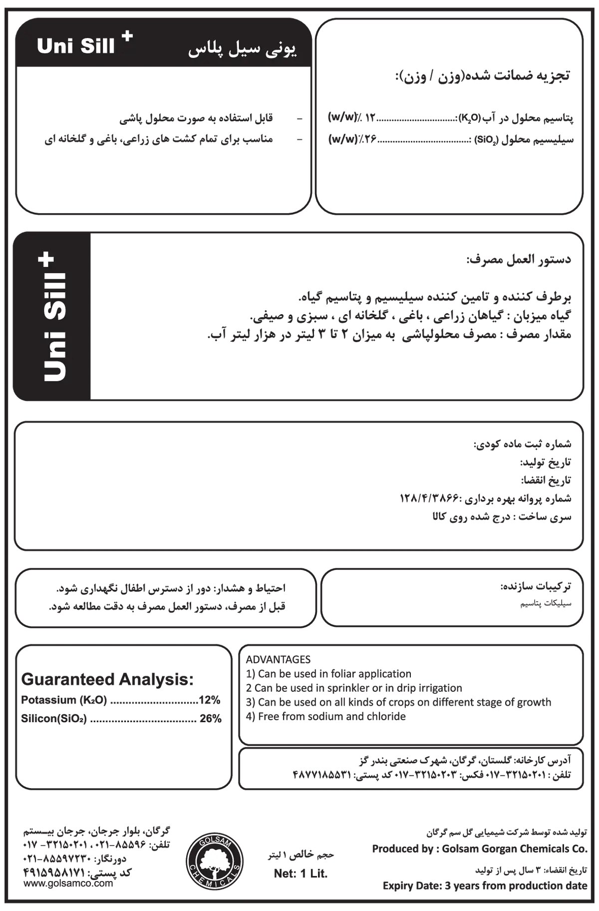 سیلیکات پتاسیم یونی سیل پلاس