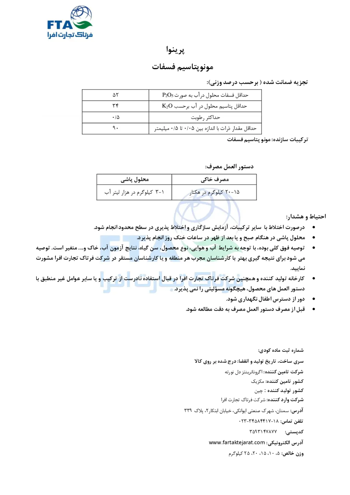 مونوپتاسیم فسفات پرینووا اگرونوترینتس دل نورت