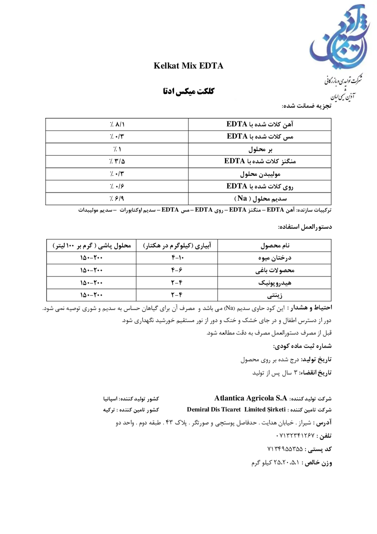 کود جامد - ریز مغذی کلکات میکس ای دی تی ای