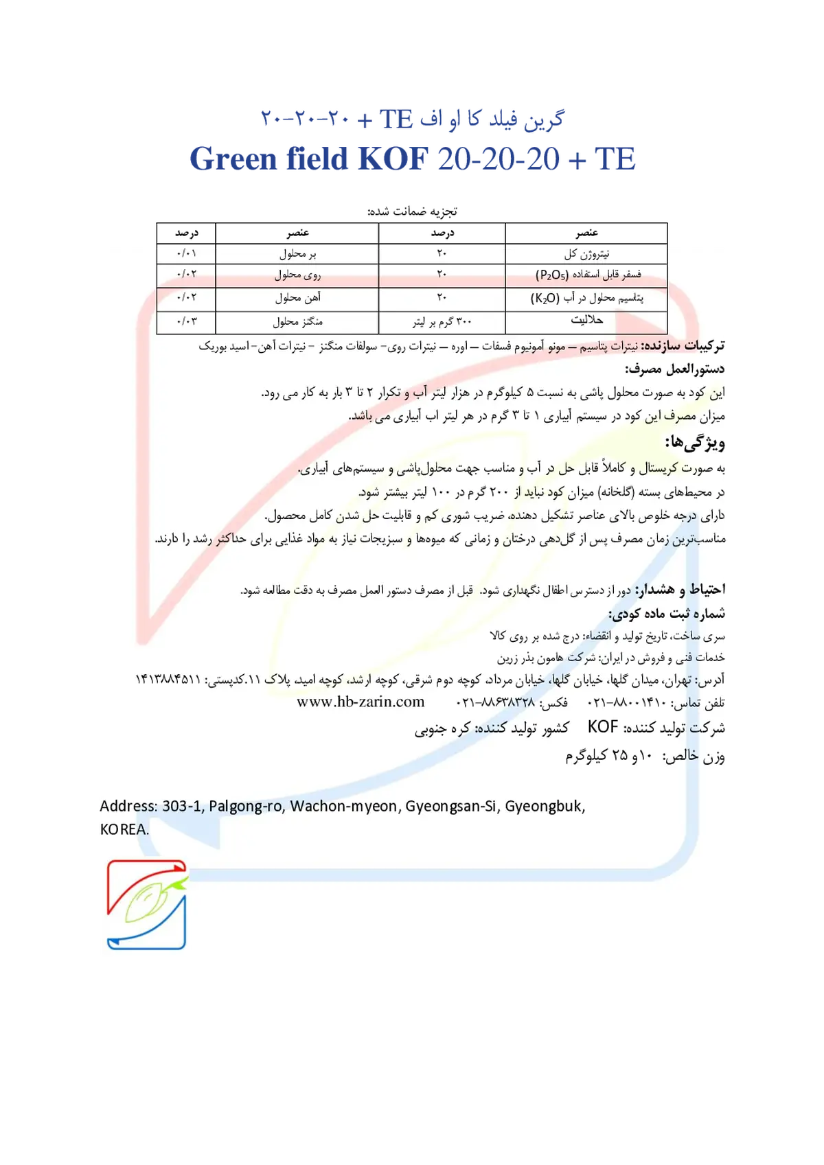 کود جامد ان پی کی 20-20-20 گرین فیلد کوف