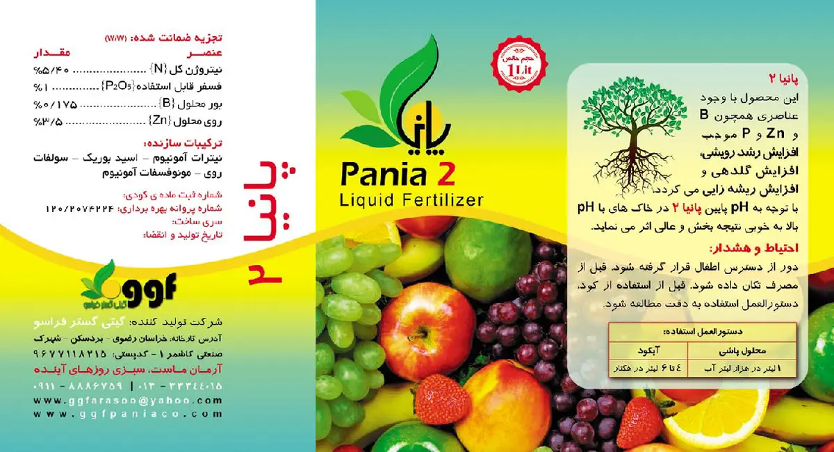 کود مایع پانیا2