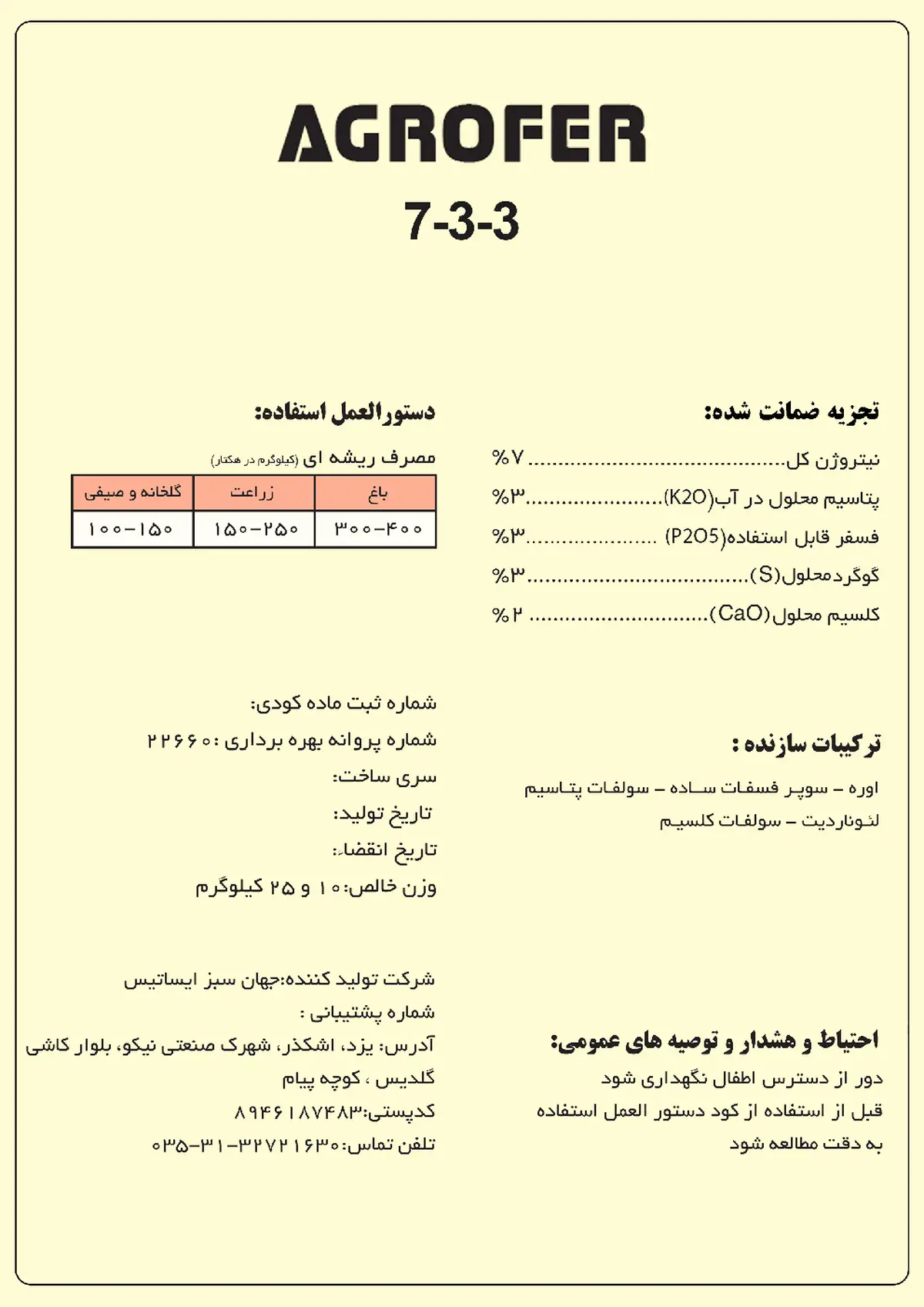کود جامد نپک7-3-3+3س+2کاو اگروفر