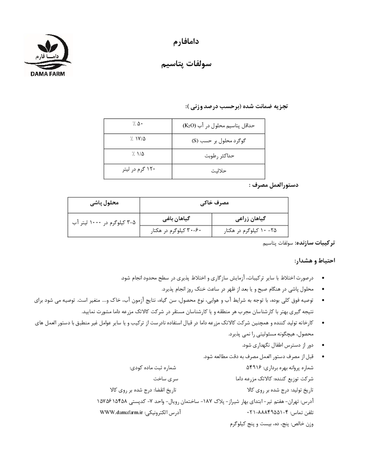 سولفات پتاسیم دامافارم دامافارم
