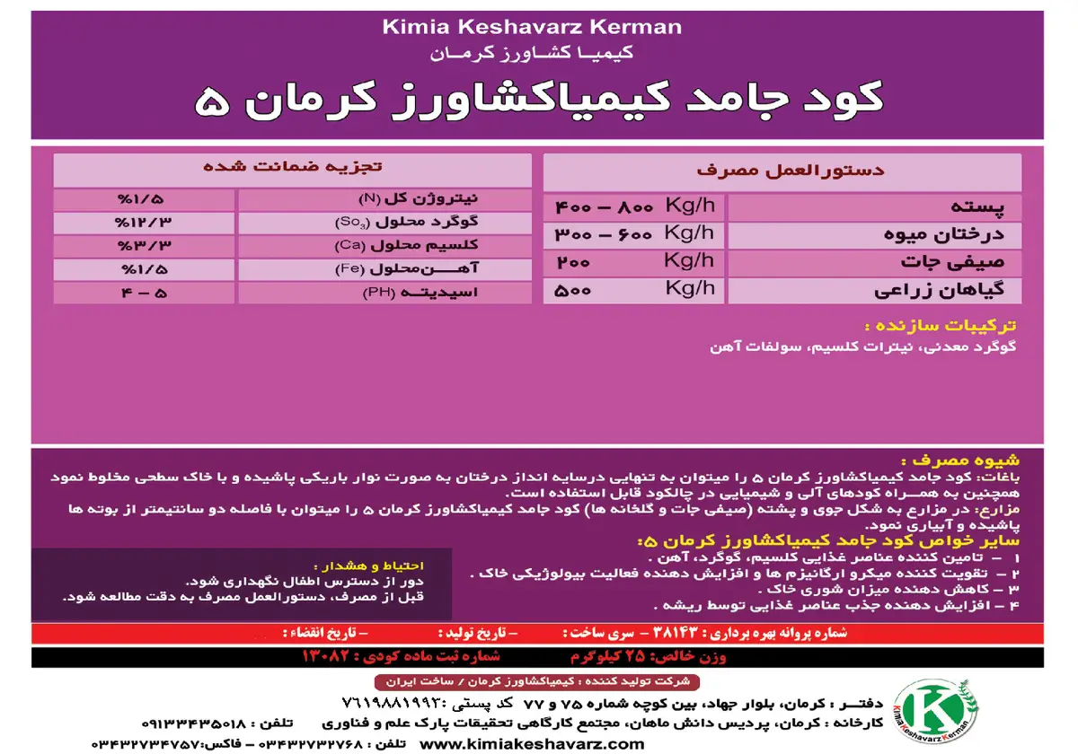 کود جامد کیمیا کشاوارز کرمان5