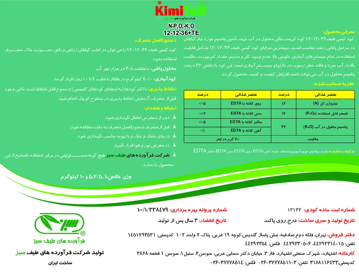 کود جامد36-12-12+ریز‌مغذی کیمیتیف