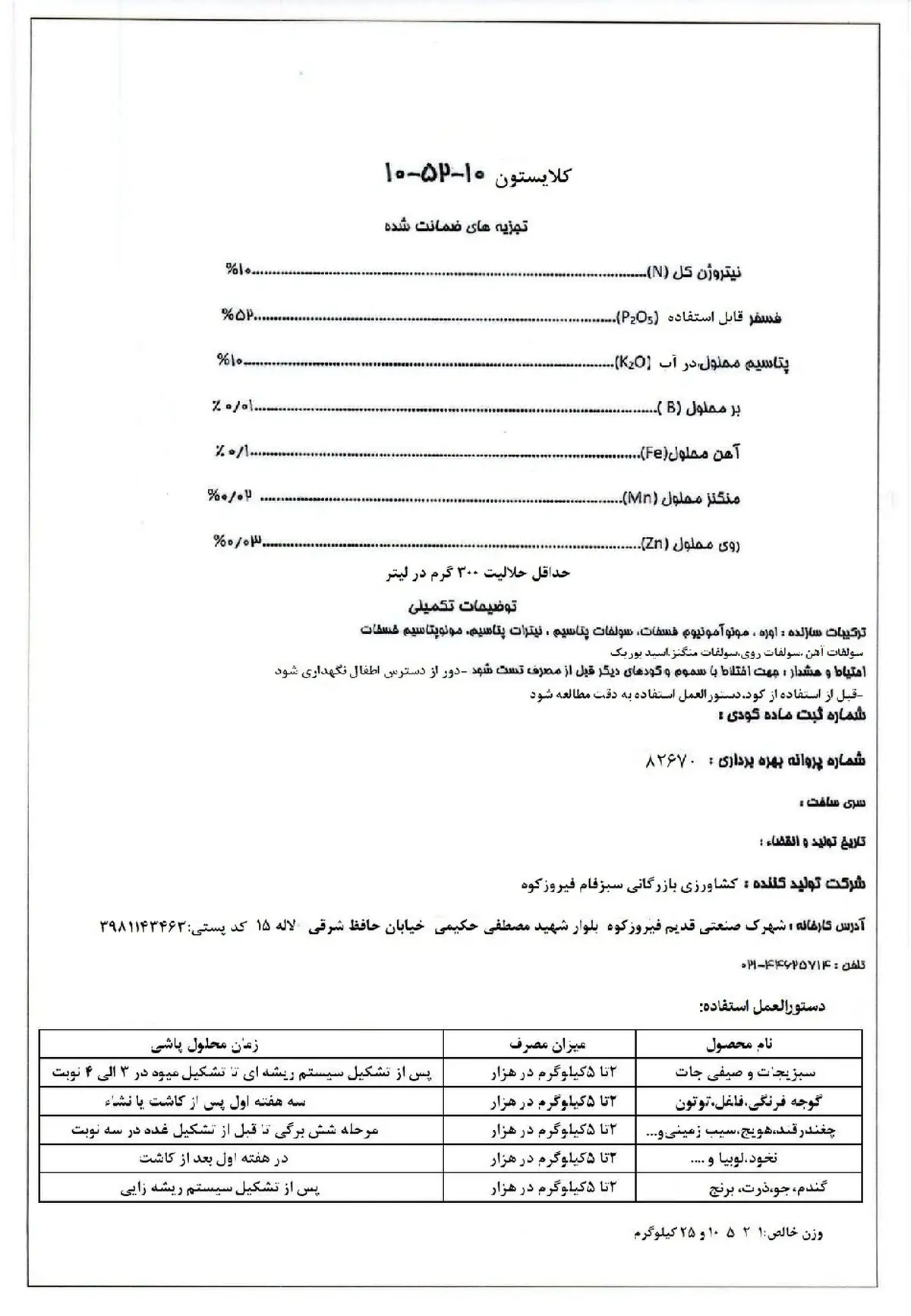 کود جامد ان پی کی 10-52-10 کلایستونکلیستون