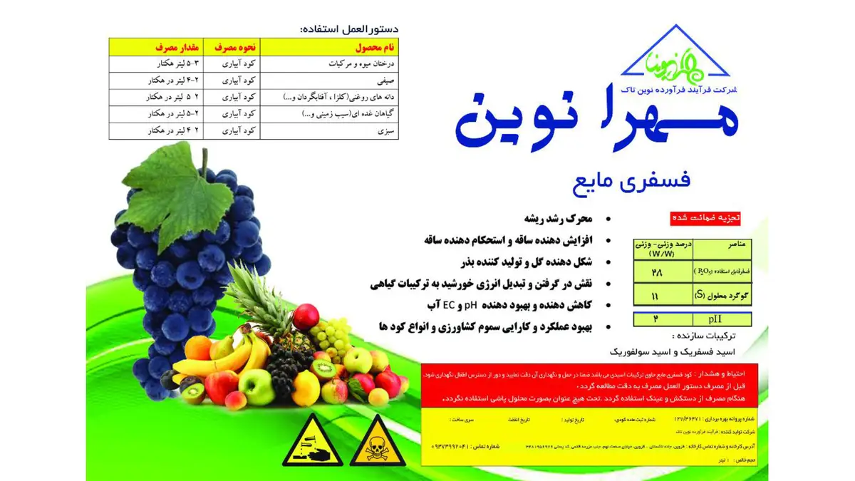 شیمیایی فسفره مایع مهرانوین