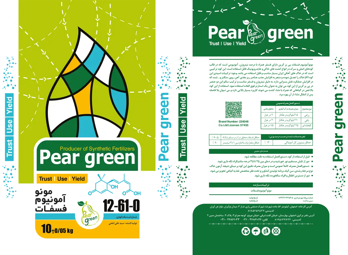 مونو آمونیوم فسفات پیر گرین
