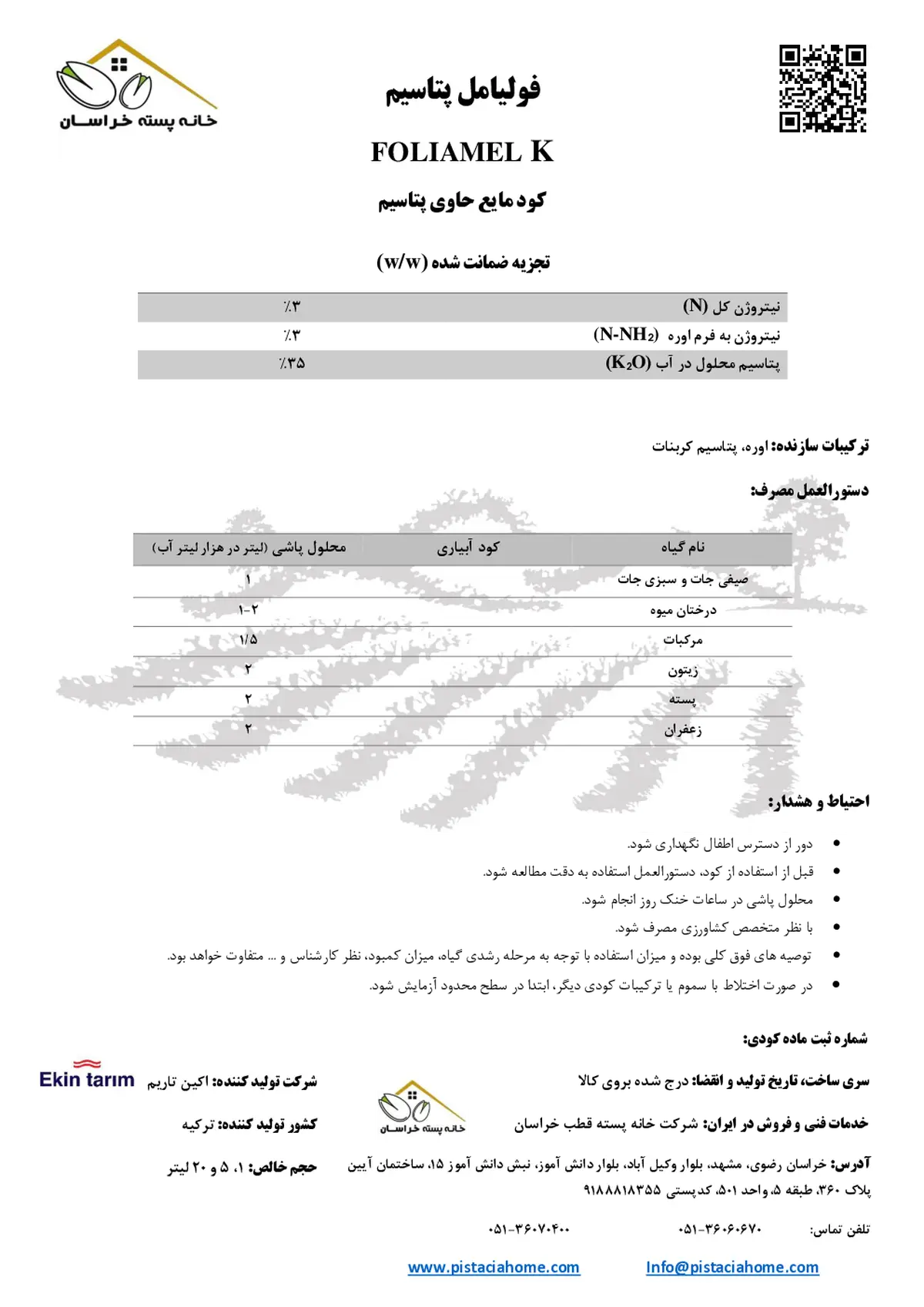 کود مایع فولیامل ک