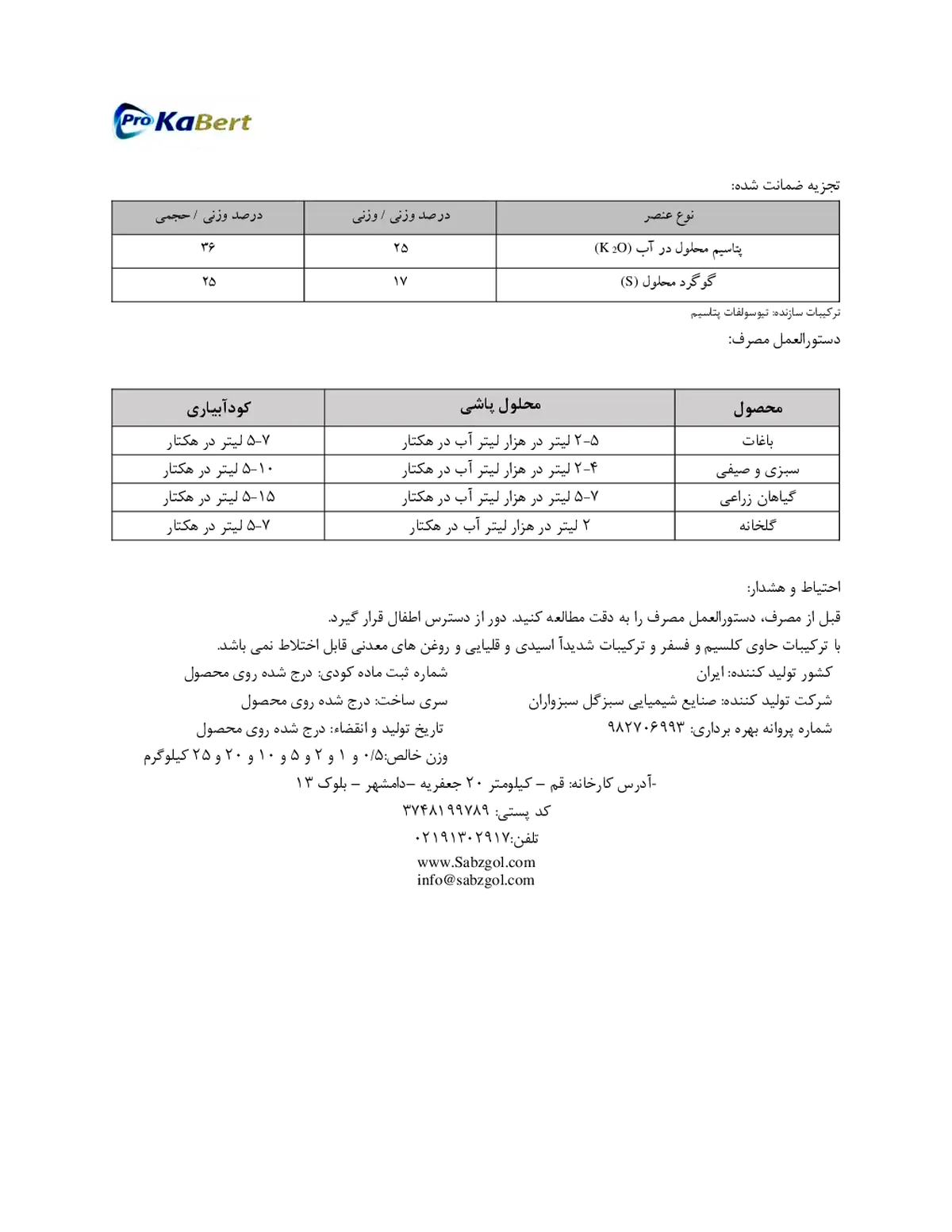 کود مایع پروکا برت