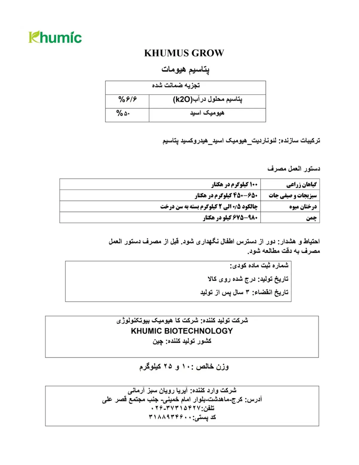 آلی جامد - هیومات پتاسیم خوموس گراو
