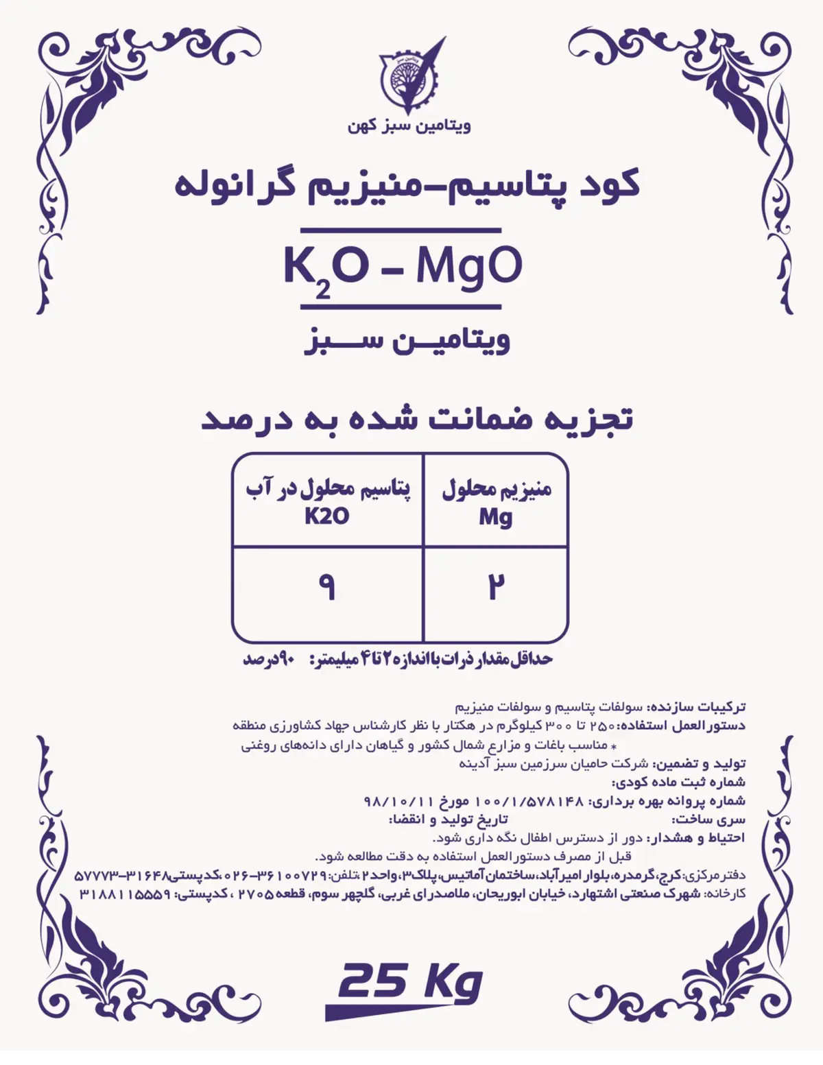 کود جامد پتاسیم-منیزیم ویتامین سبز کهن