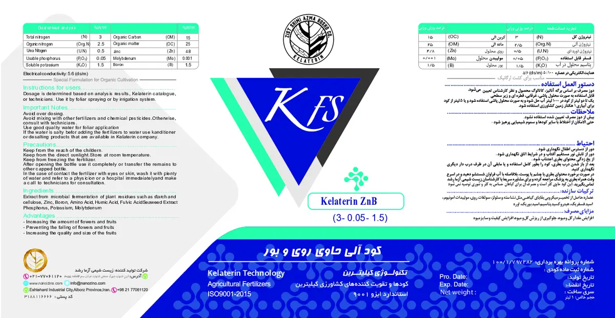 آلی مایع حاوی روی و بور کیلیترین