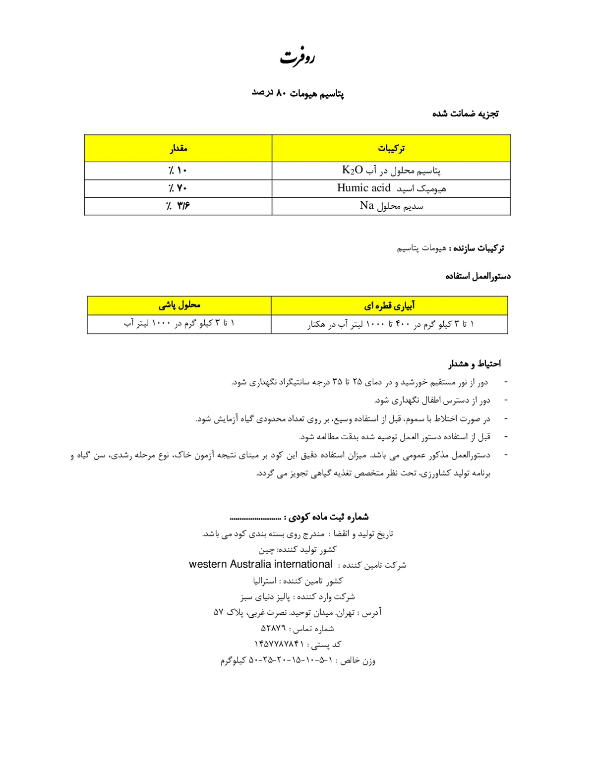 هیومات پتاسیم روفرت