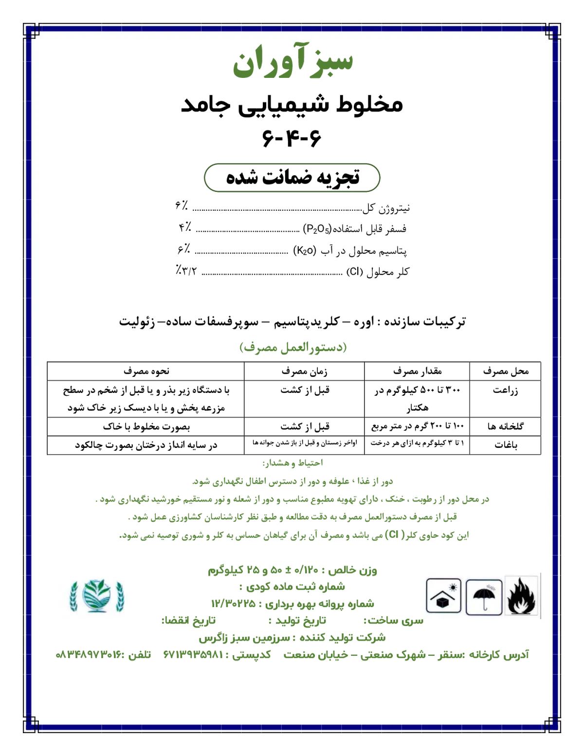 کود جامد ان پی کی 6-4-6 سبزآوران
