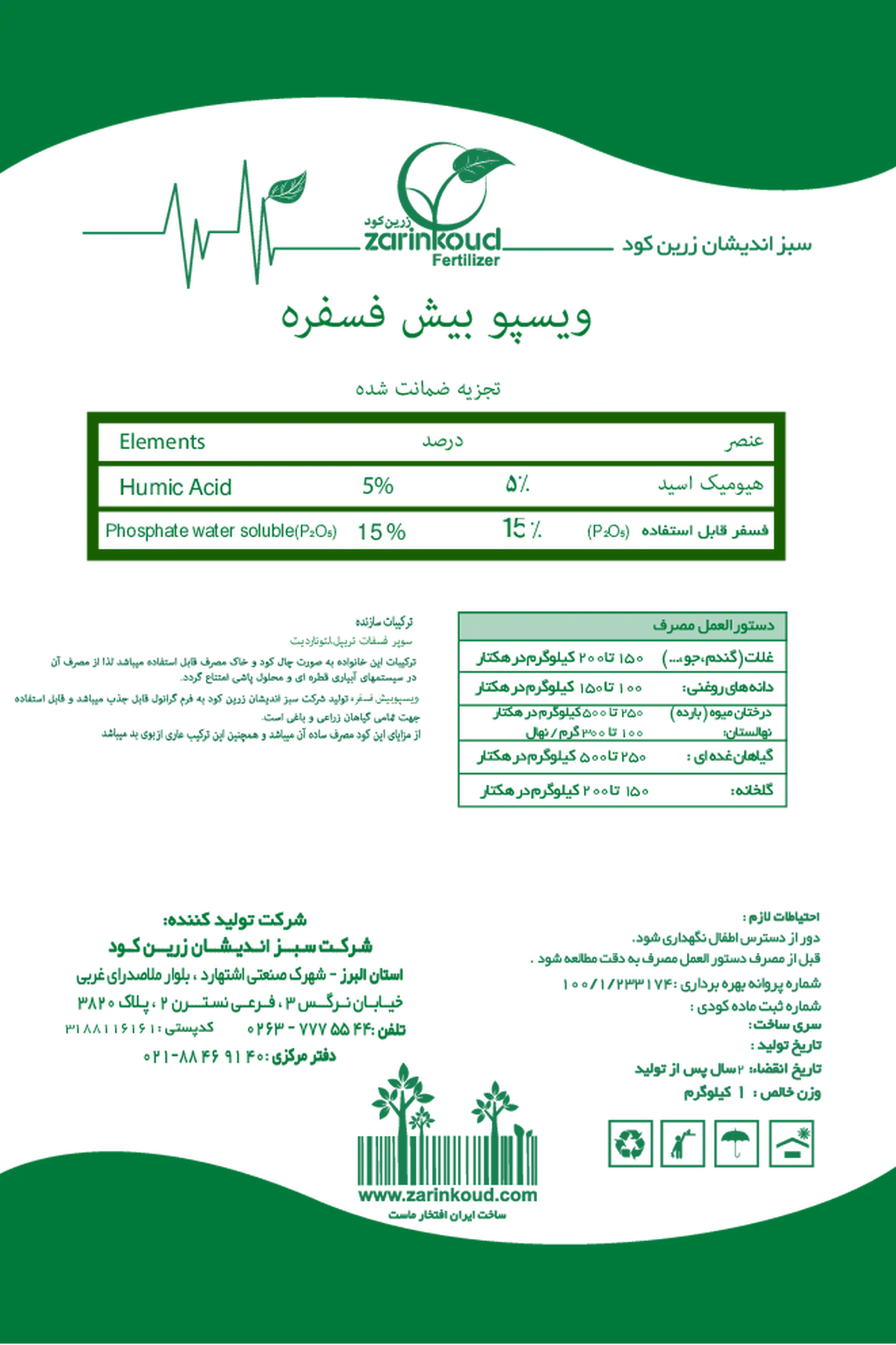شیمیایی فسفره جامد ویسپو بیش