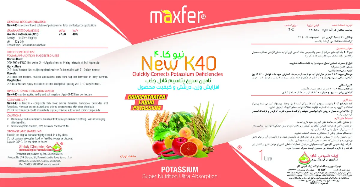 شیمیایی پتاسیمی مایع ماکسفر نیو کا40- ماکسفر نو ک 4 0