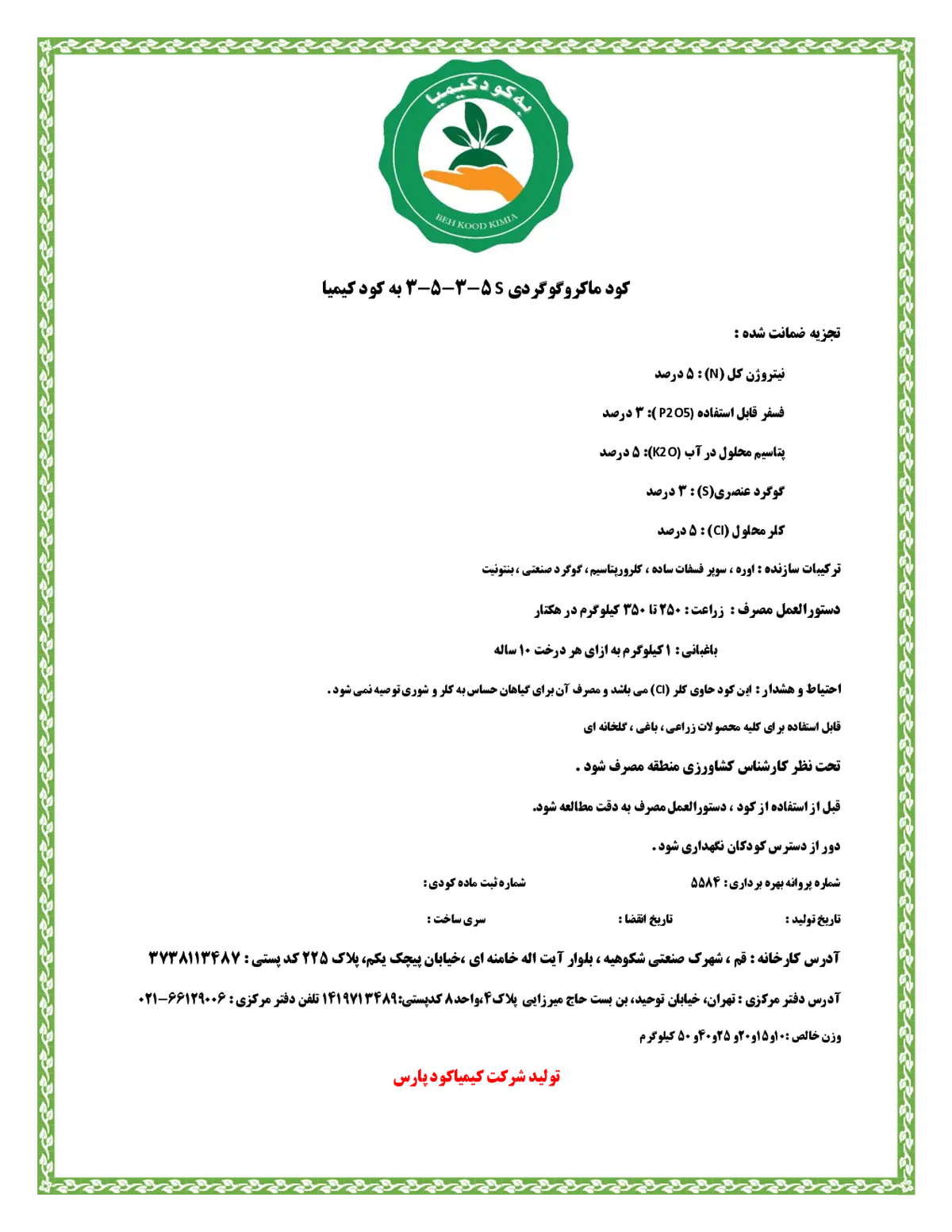 کود جامد ان پی کی 5-3-5 به کود کیمیا