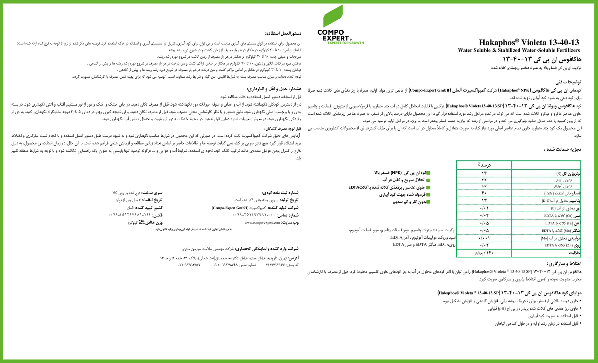 کود جامد ان پی کی 13-40-13 هاکافوس® ویولتا