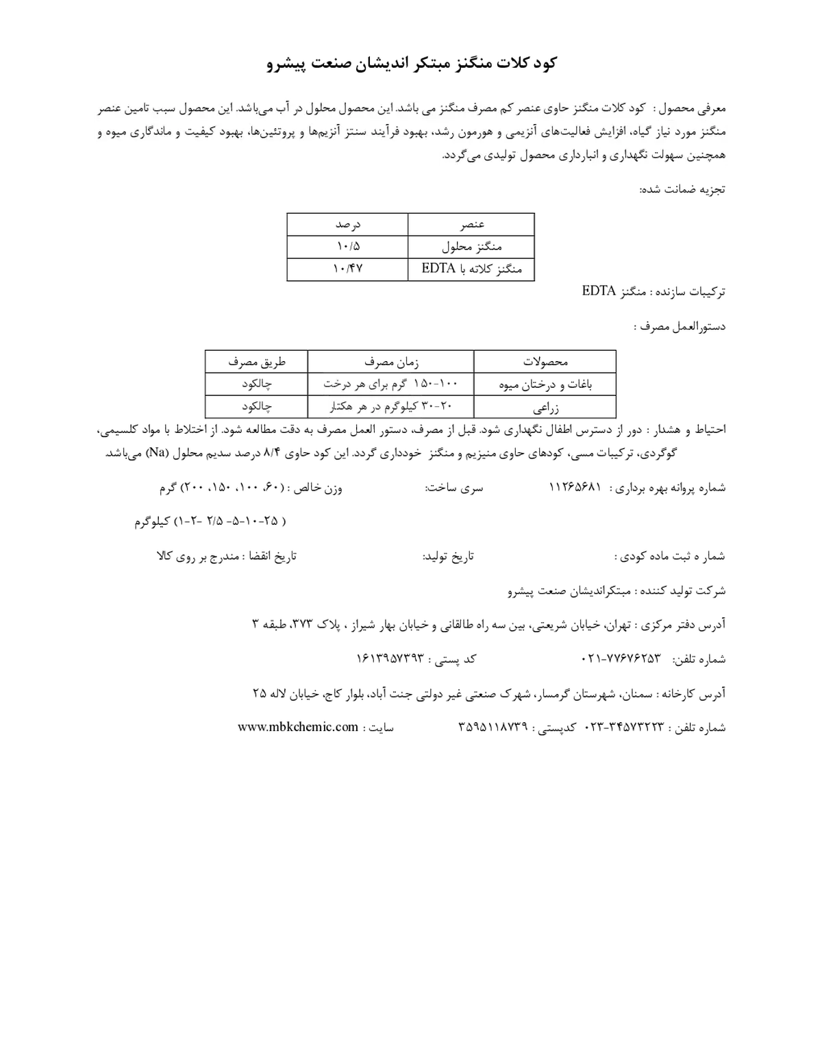 کلات منگنز مبتکر اندیشان صنعت پیشرو