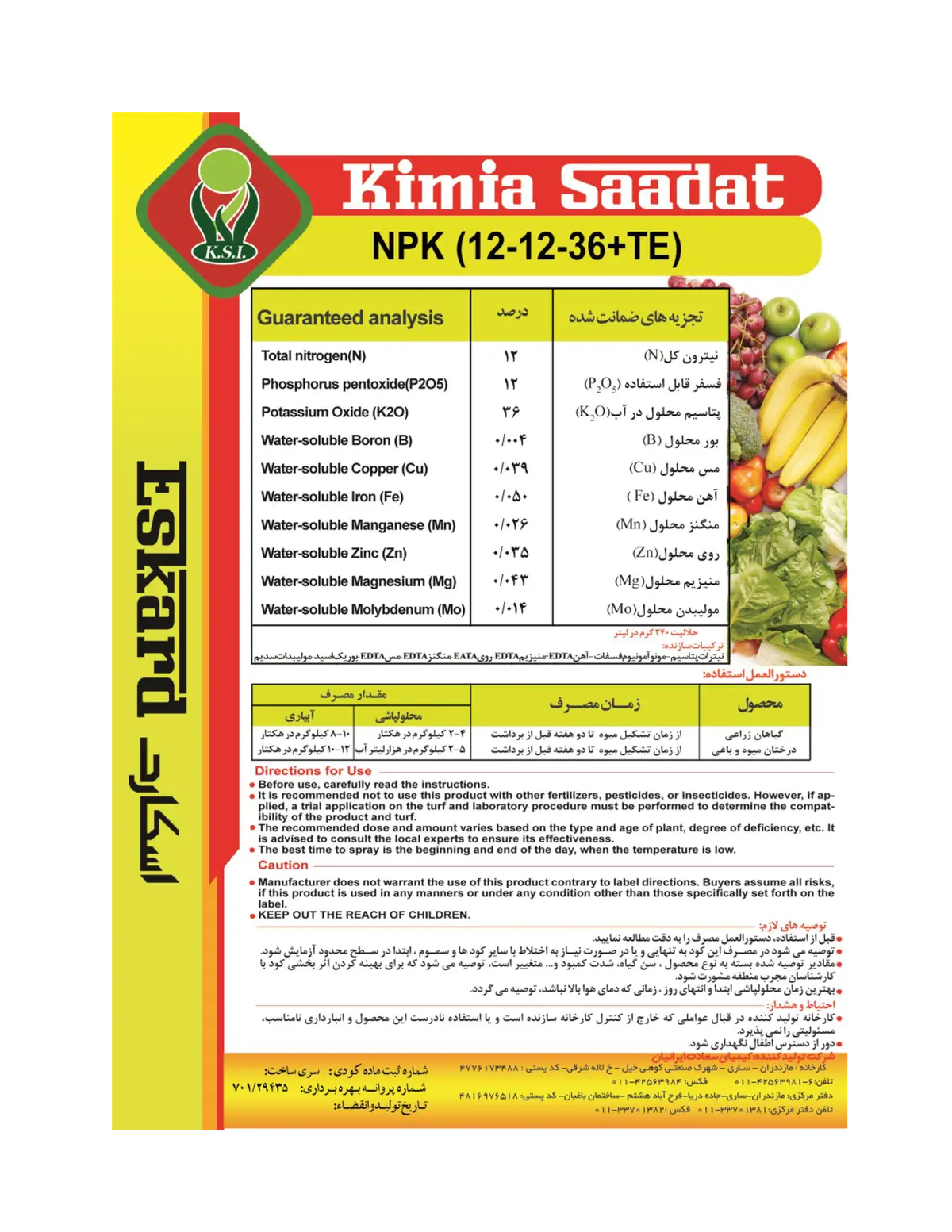 کود جامد نپک12-12-36+ریز‌مغذی اسکارد