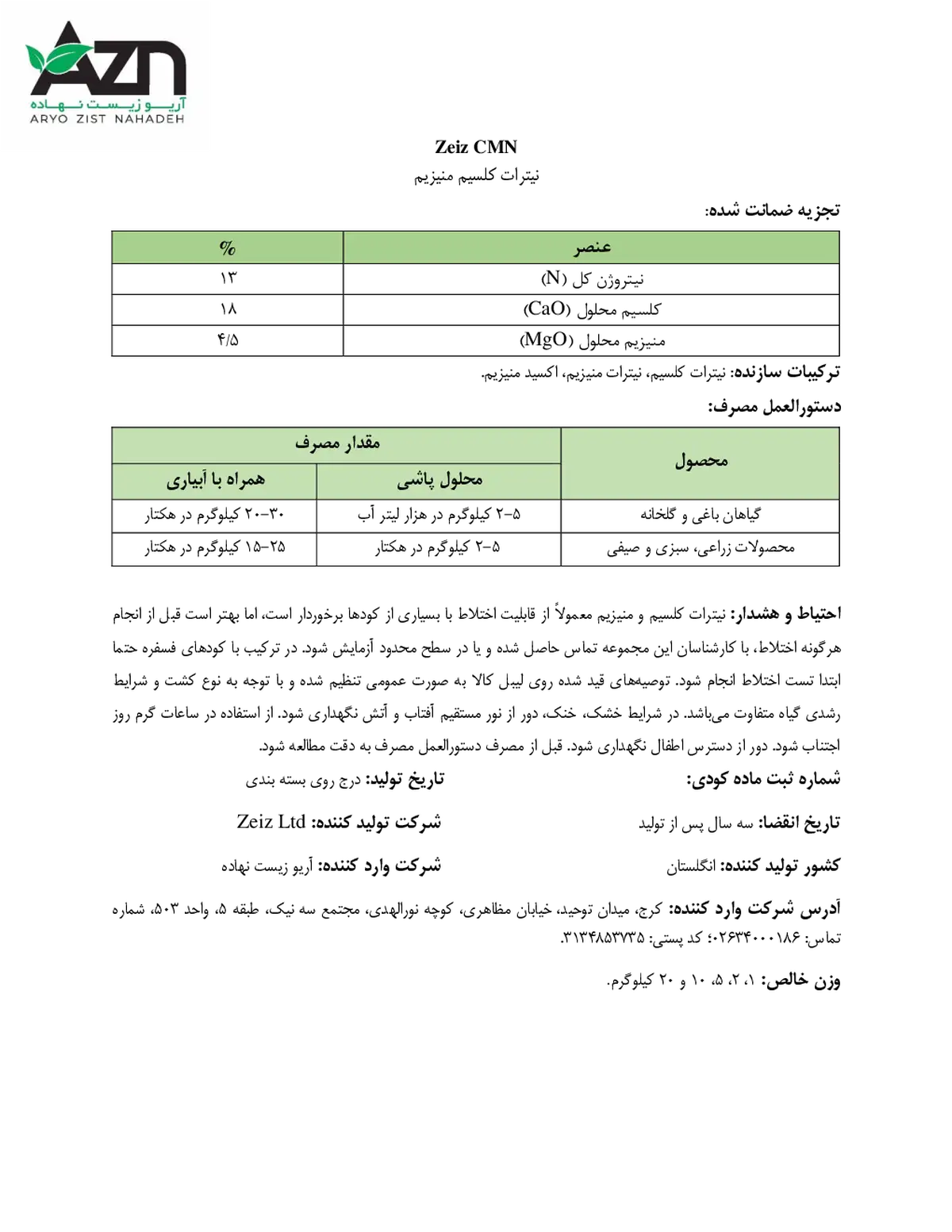 نیترات کلسیم منیزیم زیز سی ام ان