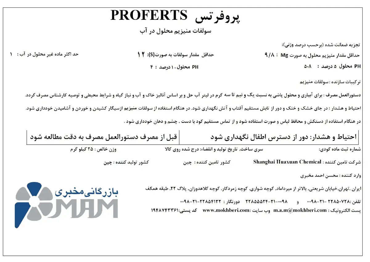 سولفات منیزیم پروفرتس