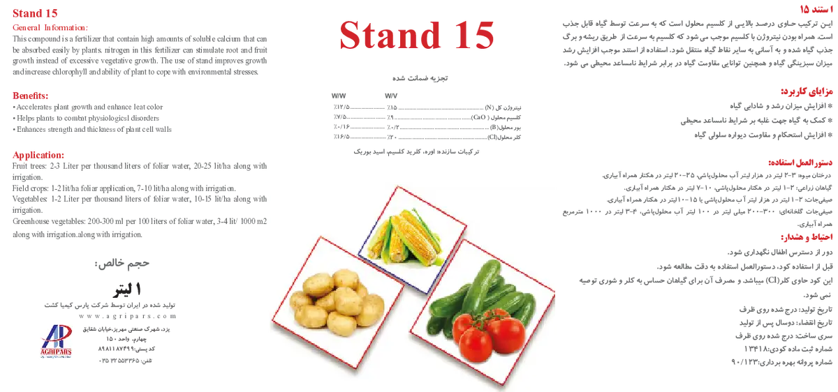 کود مایع ستاند 1 5
