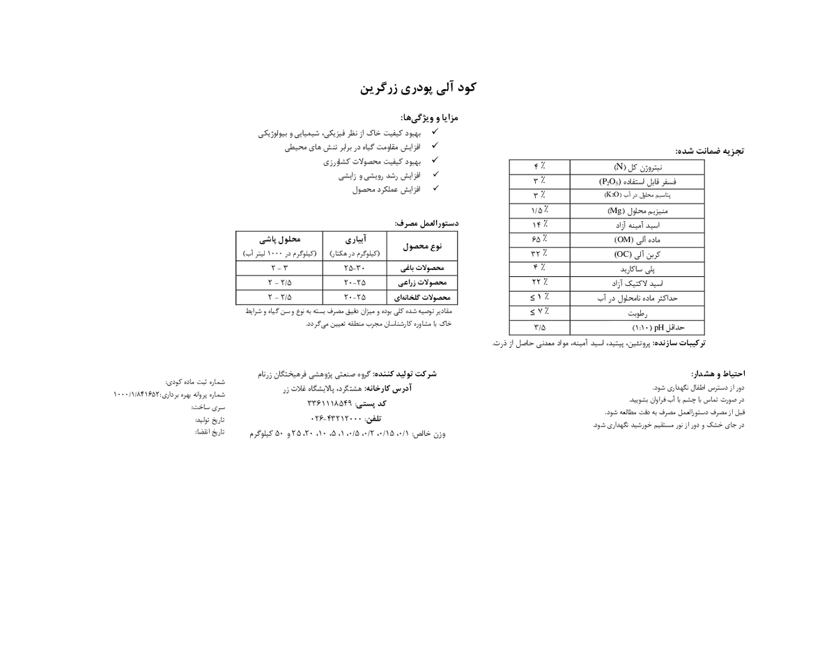 آلی جامد 3-3-4 زرگرین