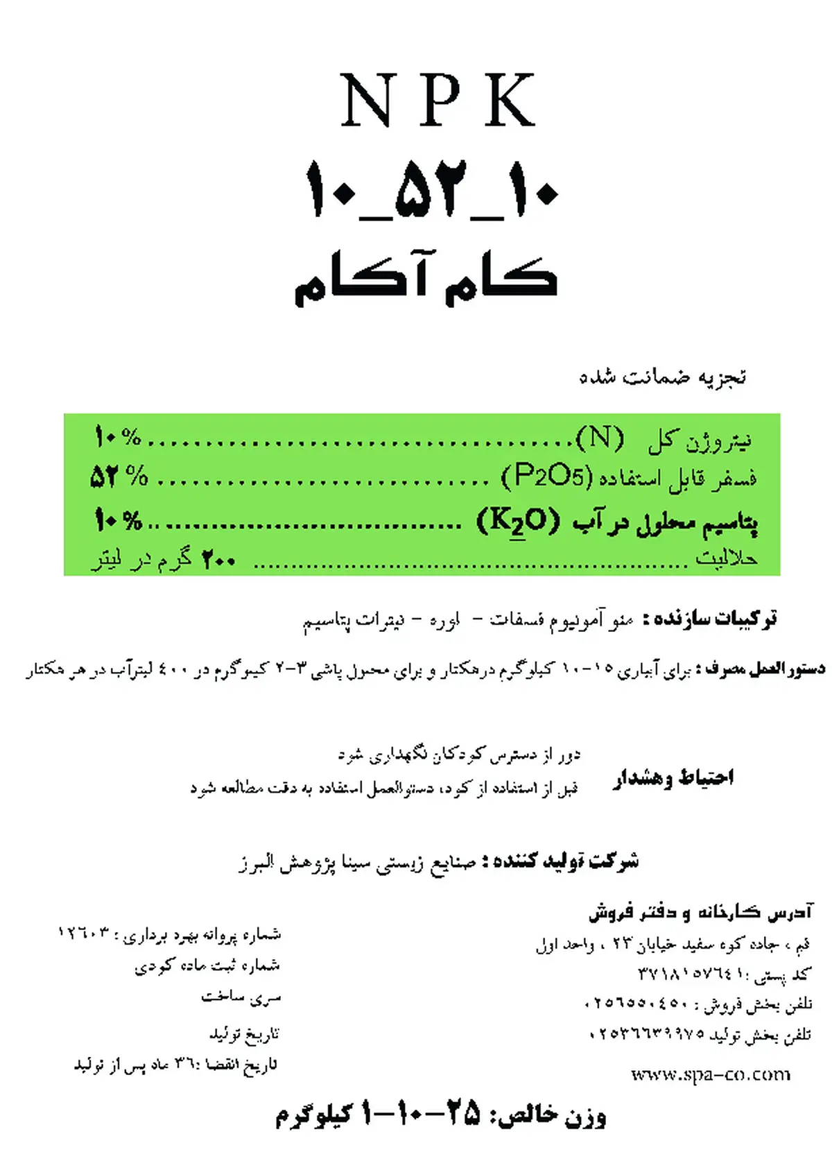 کود جامد ان پی کی 10-52-10 کام آکام