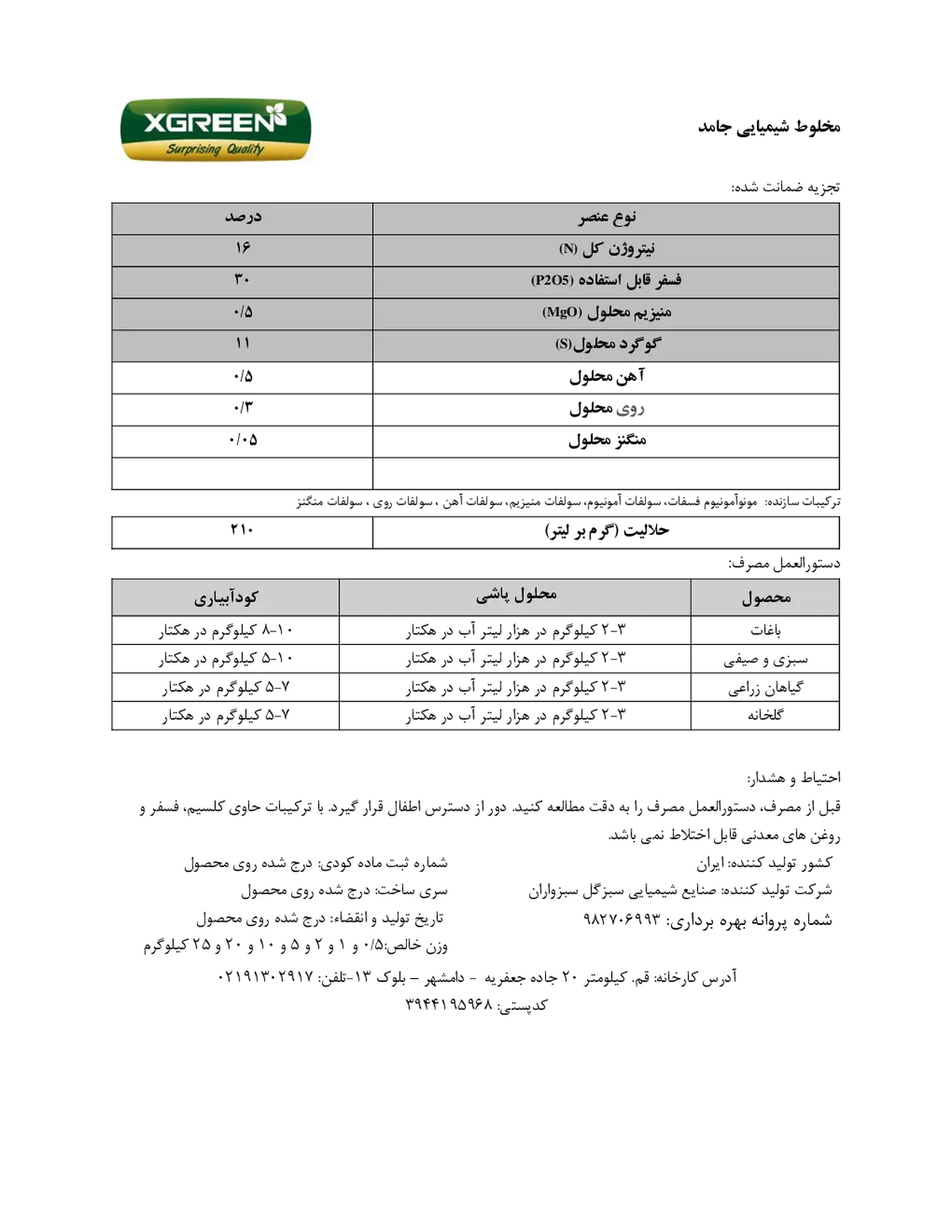 کود جامد ان پی 16-30 کسگرین