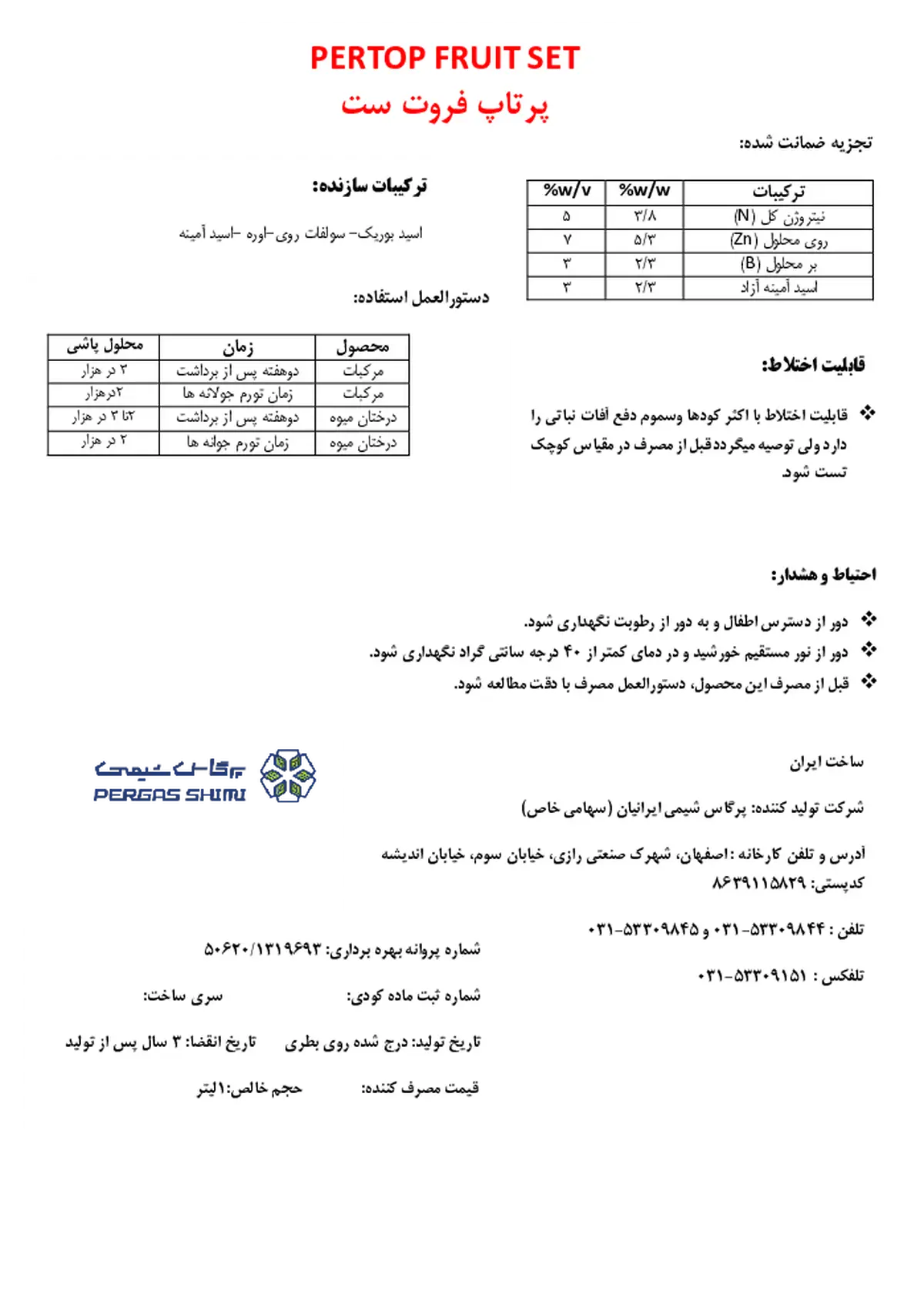 کود مایع پرتوپ فروت ست