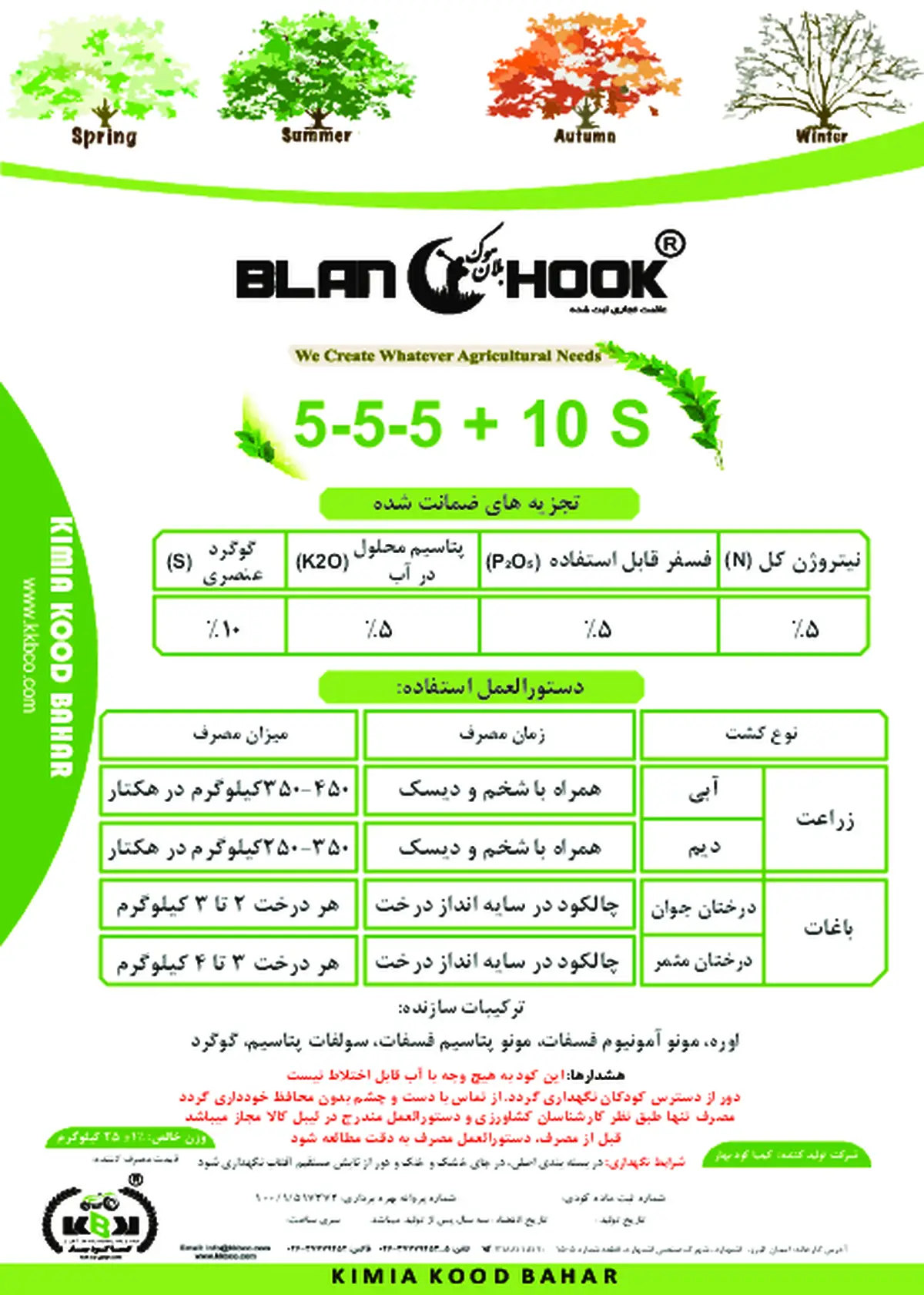 کود جامد ان پی کی 5-5-5 بلان هوک